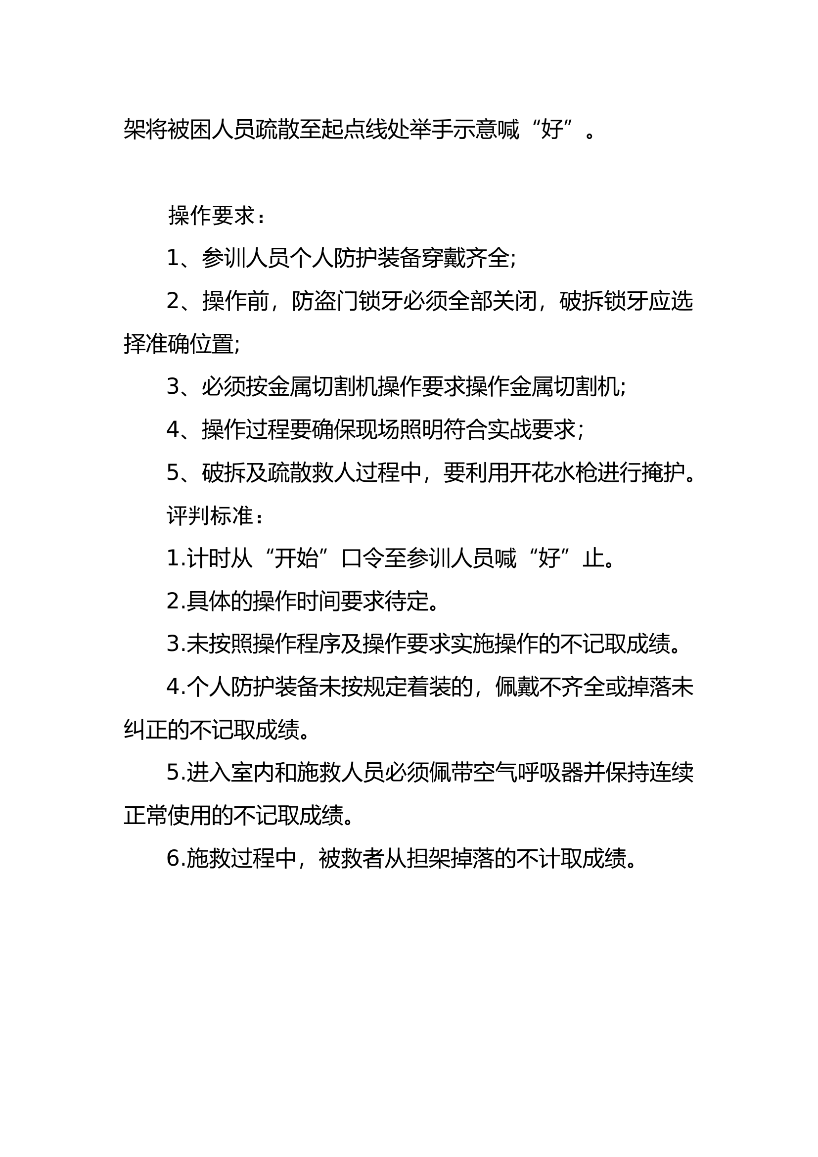 夜间破拆金属防盗门疏散救人操.docx 第2页