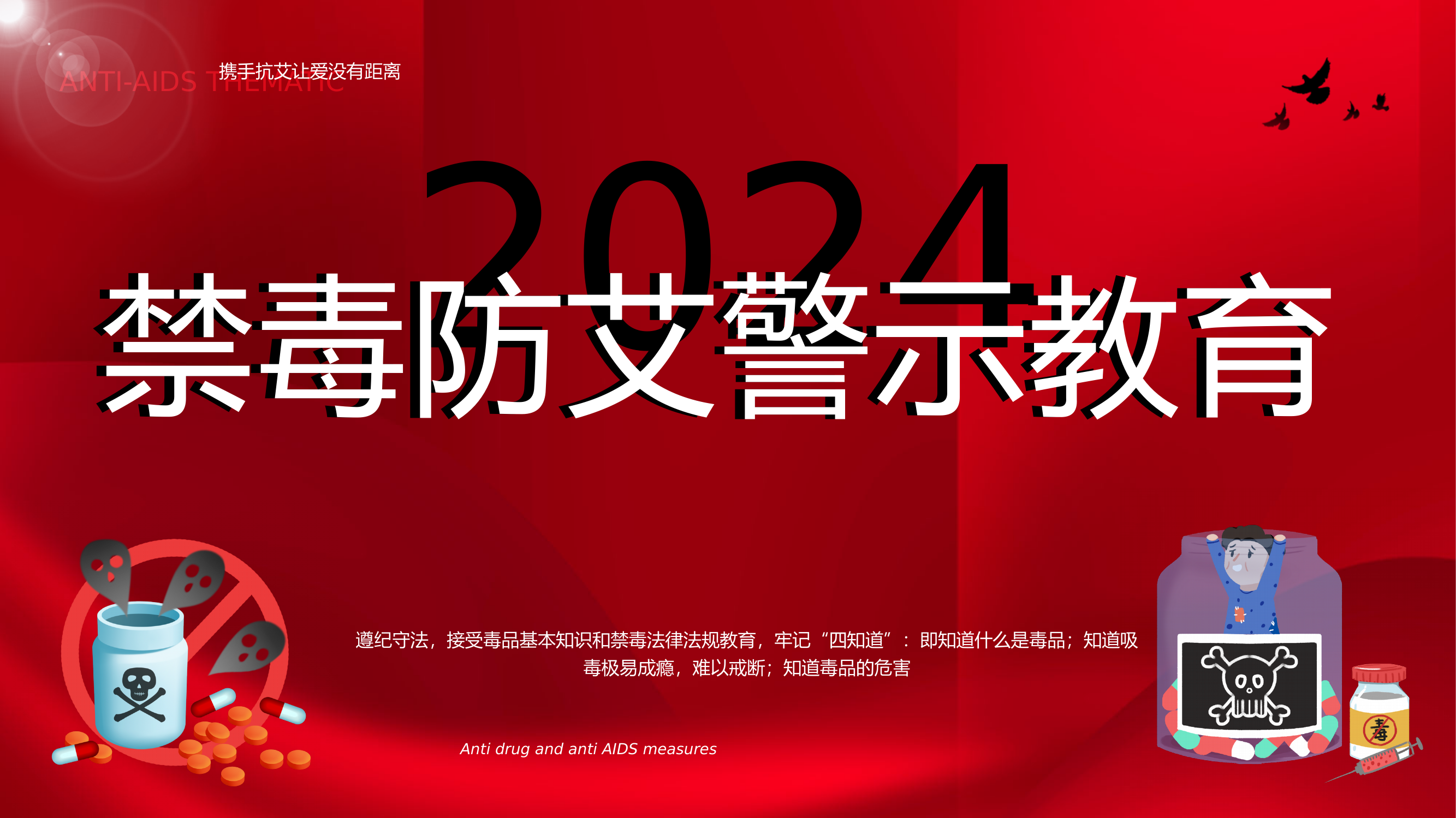 禁毒防艾警示教育课件 第1页