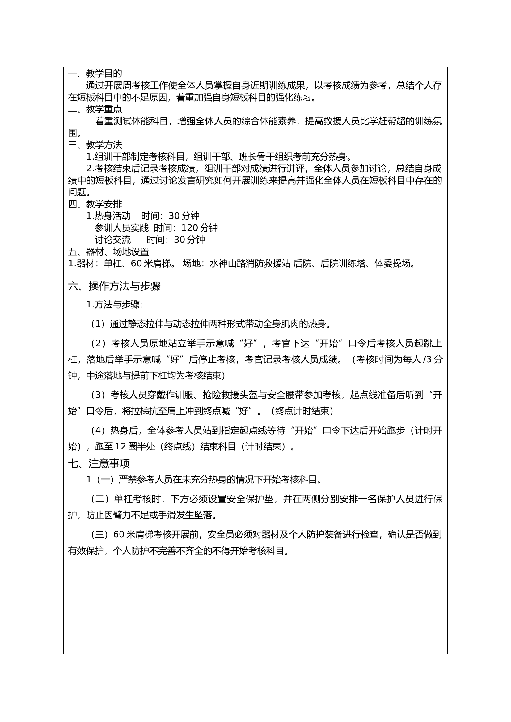 消防站训练教案（10.28）1.doc 第2页