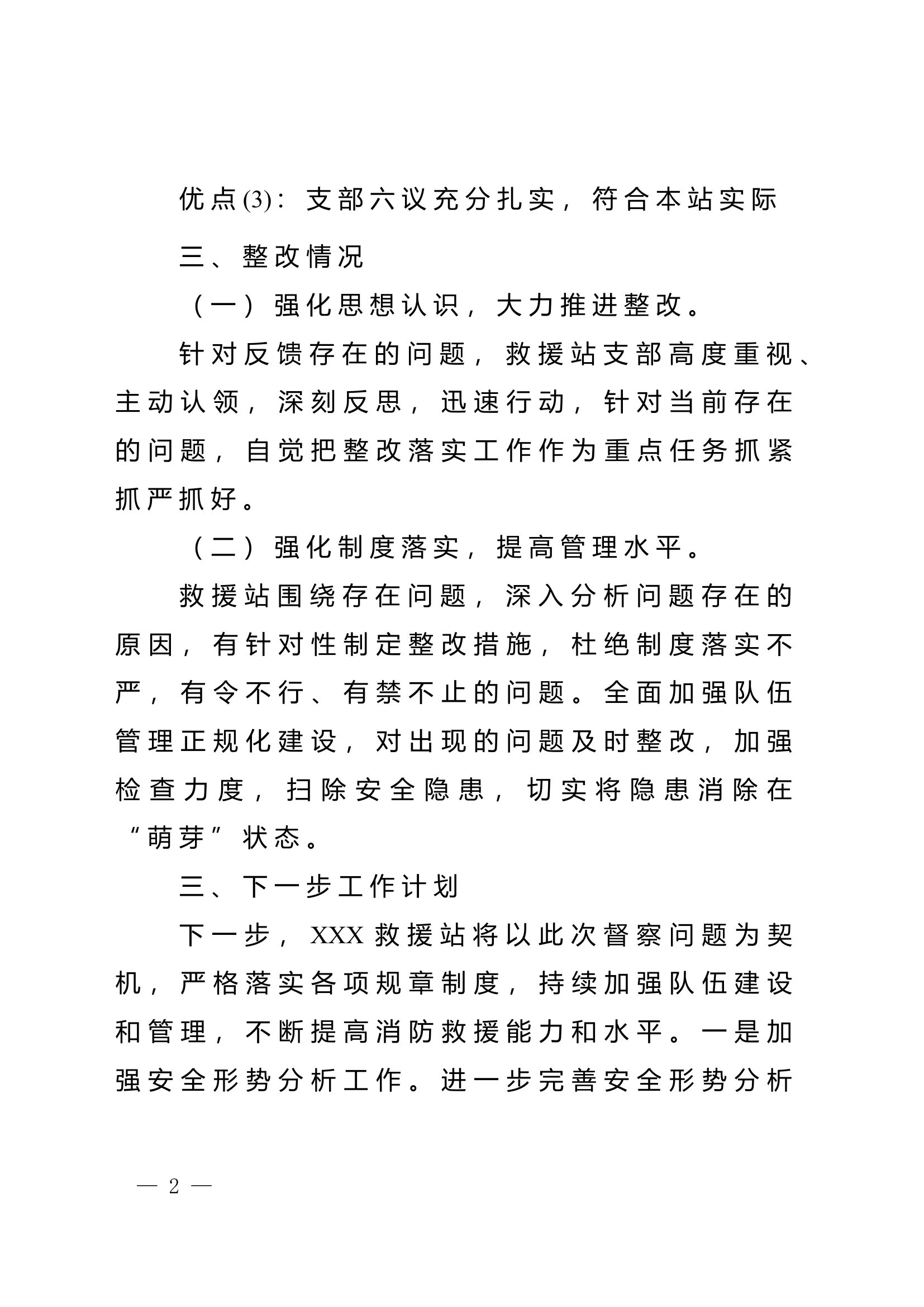 第一季度支队督导整改报告.doc 第2页