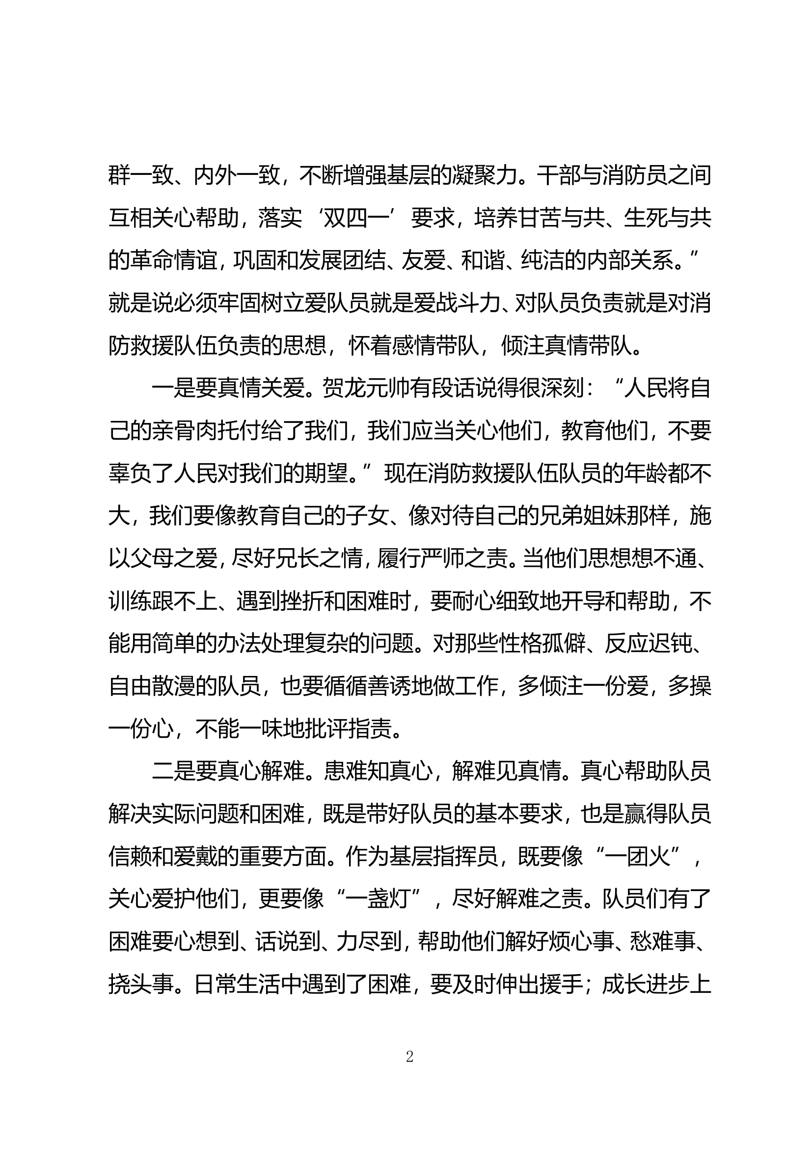 精品：论学纲要条例指挥员带队 &ldquo;三以&rdquo;之法.doc 第2页