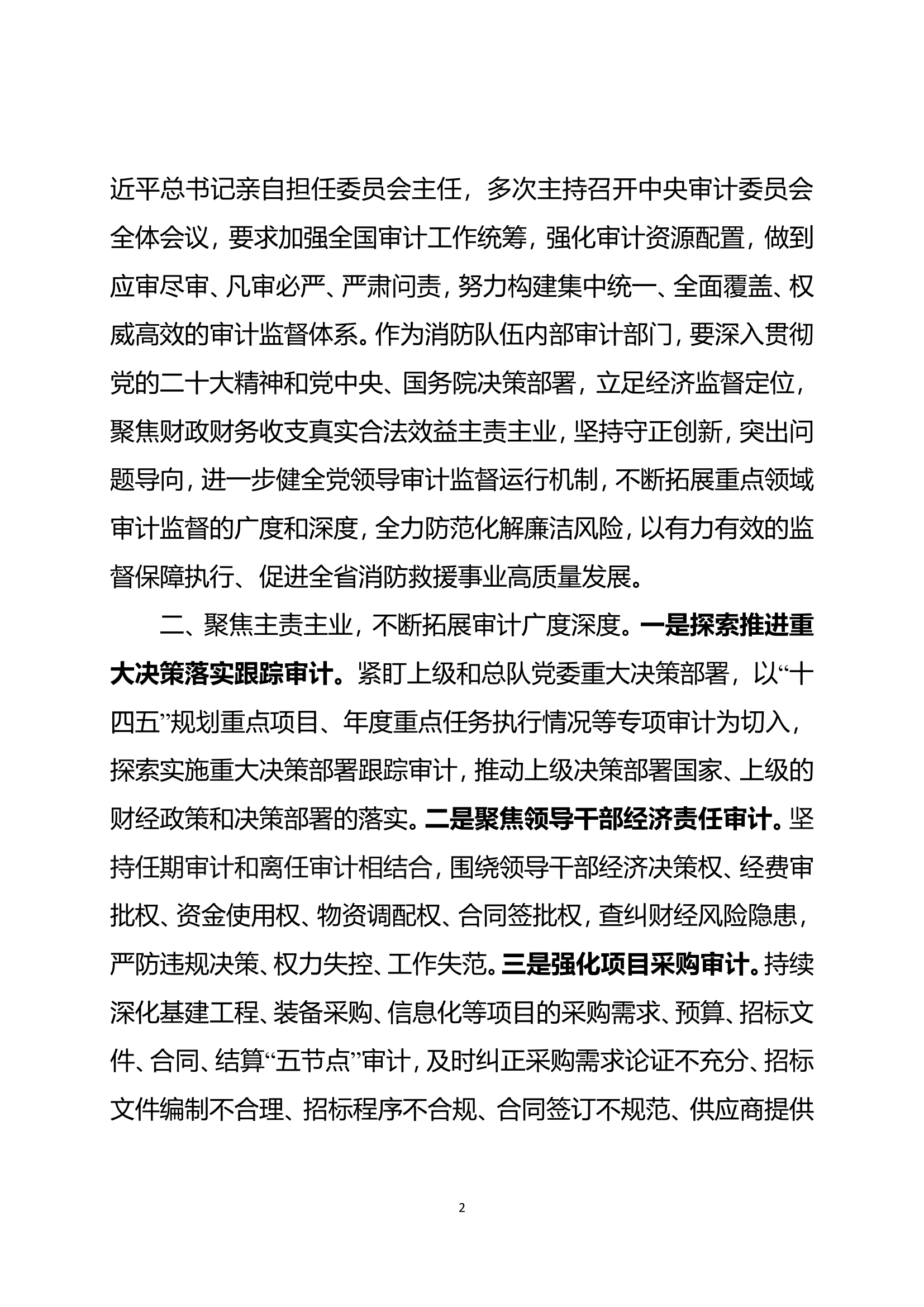 学习贯彻新时代中国特色社会主义思想主题教育心得体会 (10).doc 第2页