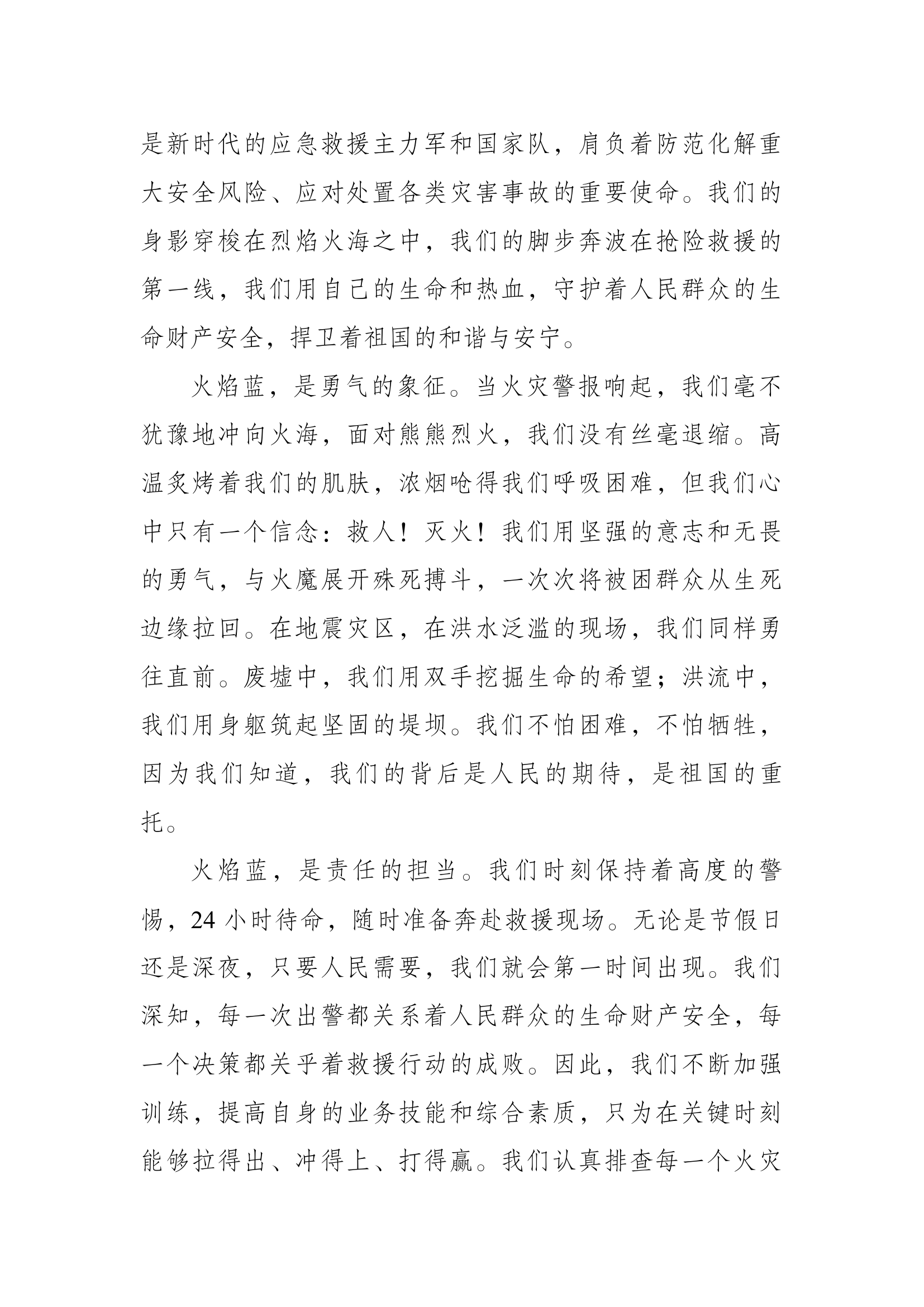 礼赞新中国 奋进火焰蓝研讨材料.docx 第2页