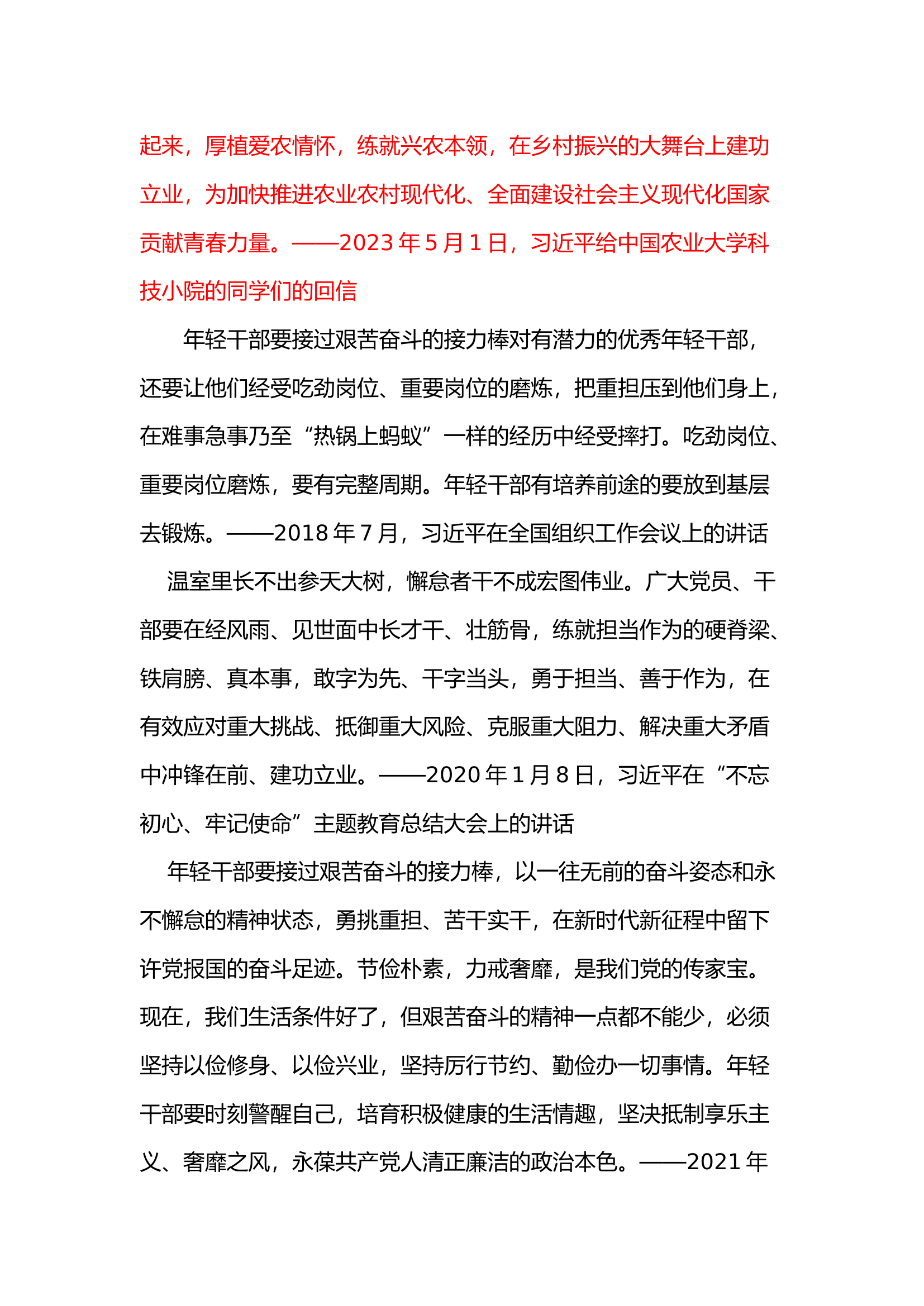 政工5.5.docx 第2页