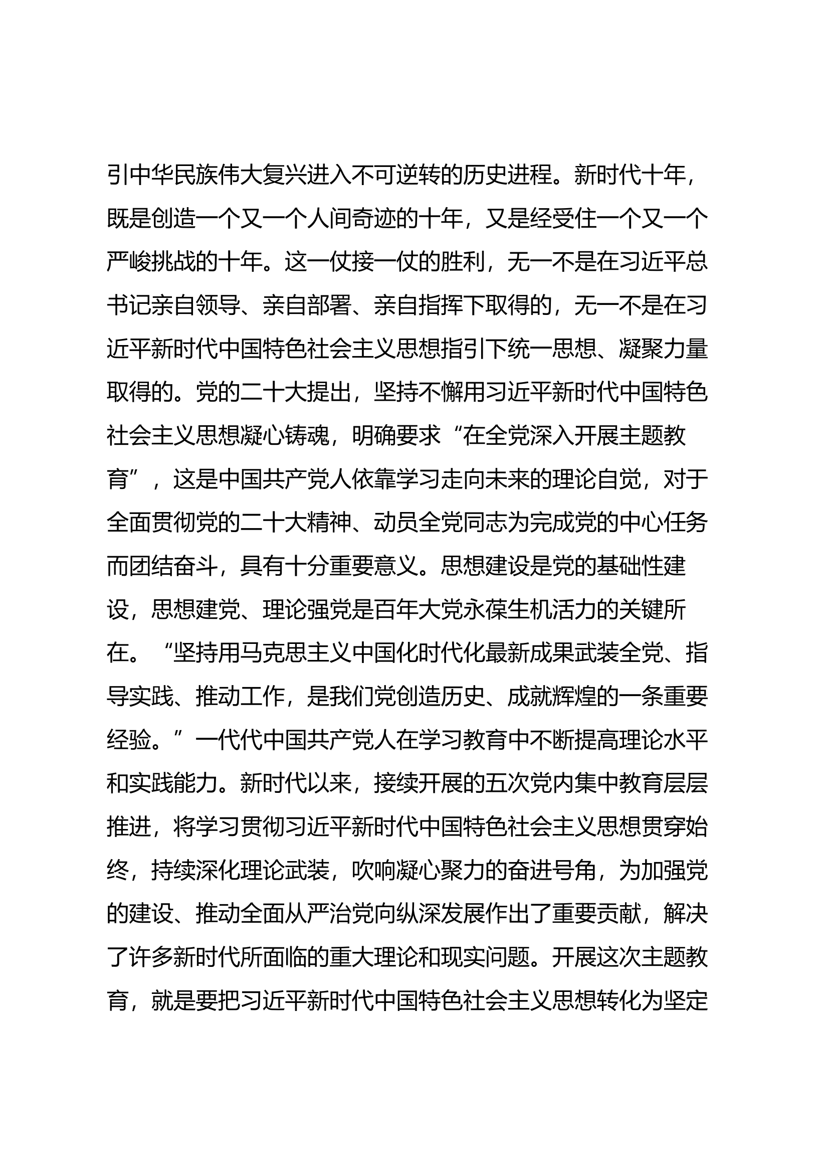 主题教育授课文本稿.docx 第2页