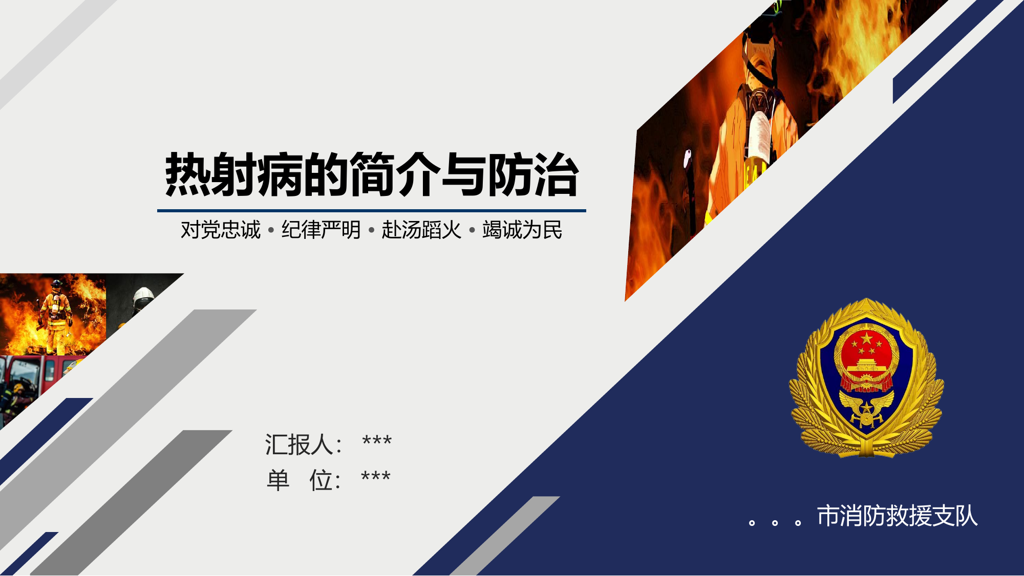 1_热射病的简介与防治.pptx 第1页