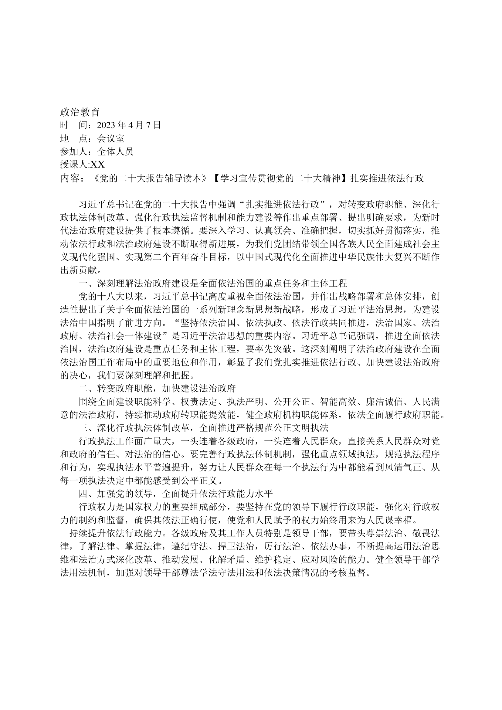 4月政治教育 .docx 第2页