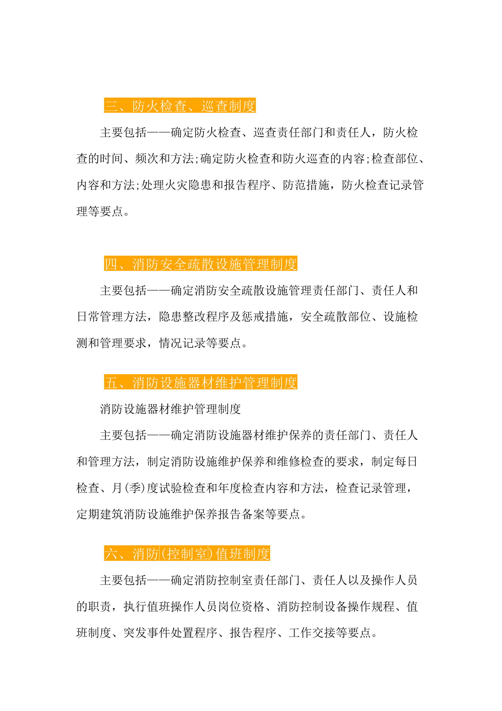 消防安全制度汇编版.docx 第2页