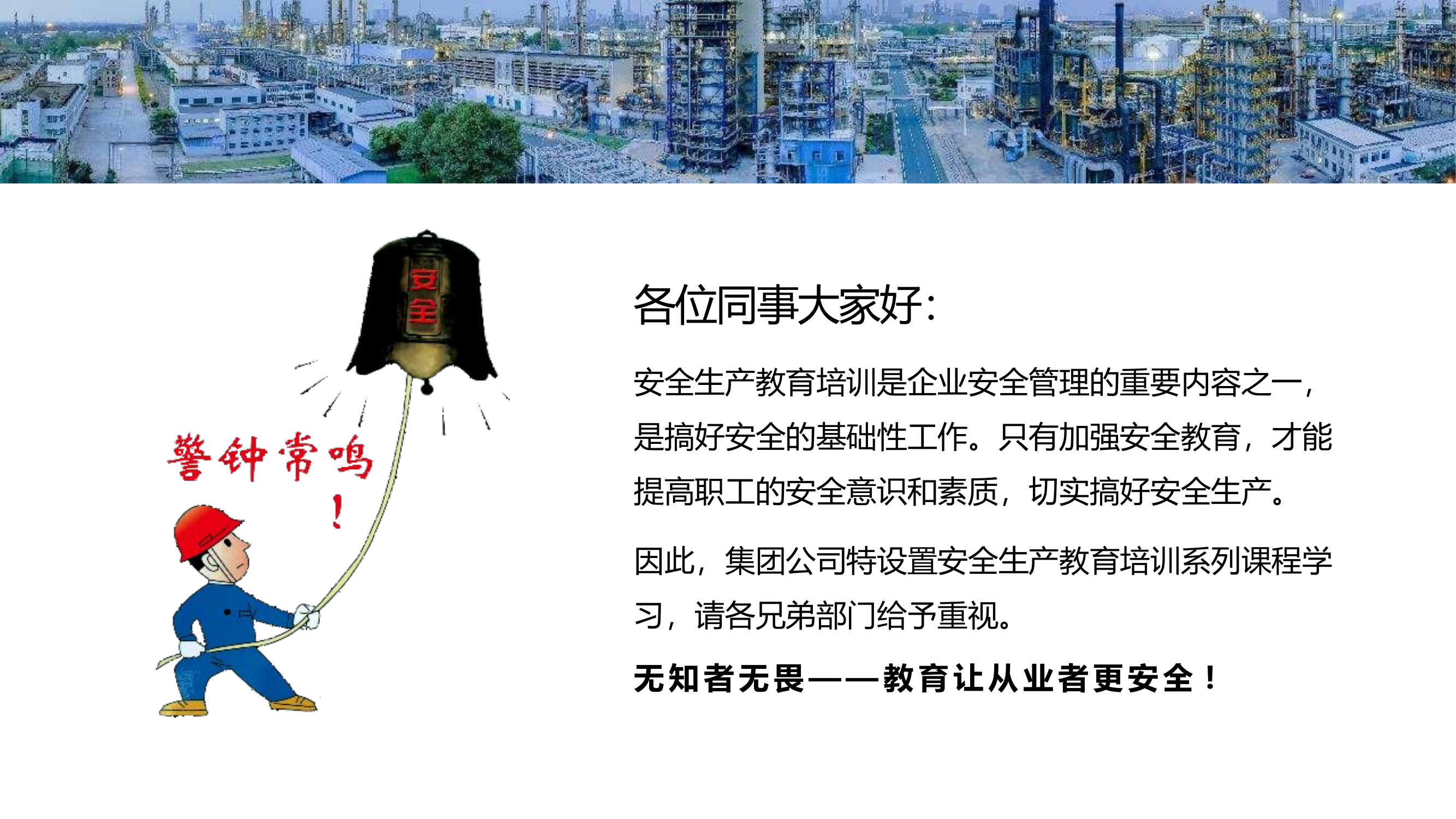化工安全教育培训课件.pptx 第2页