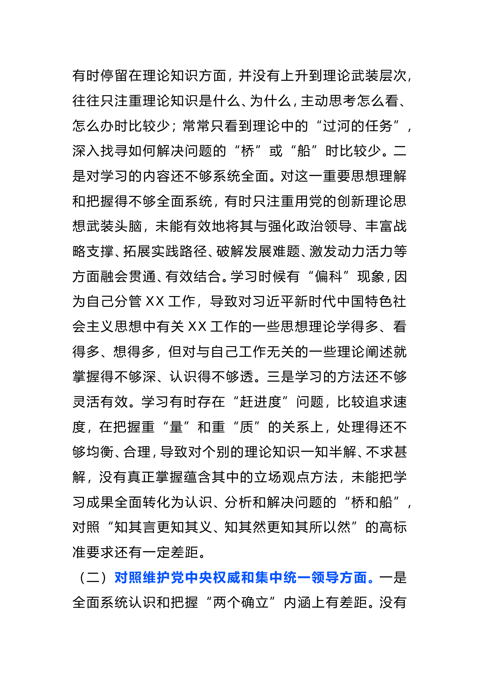 领导干部2023年主题教育专题民主生活会对照发言材料.doc 第2页