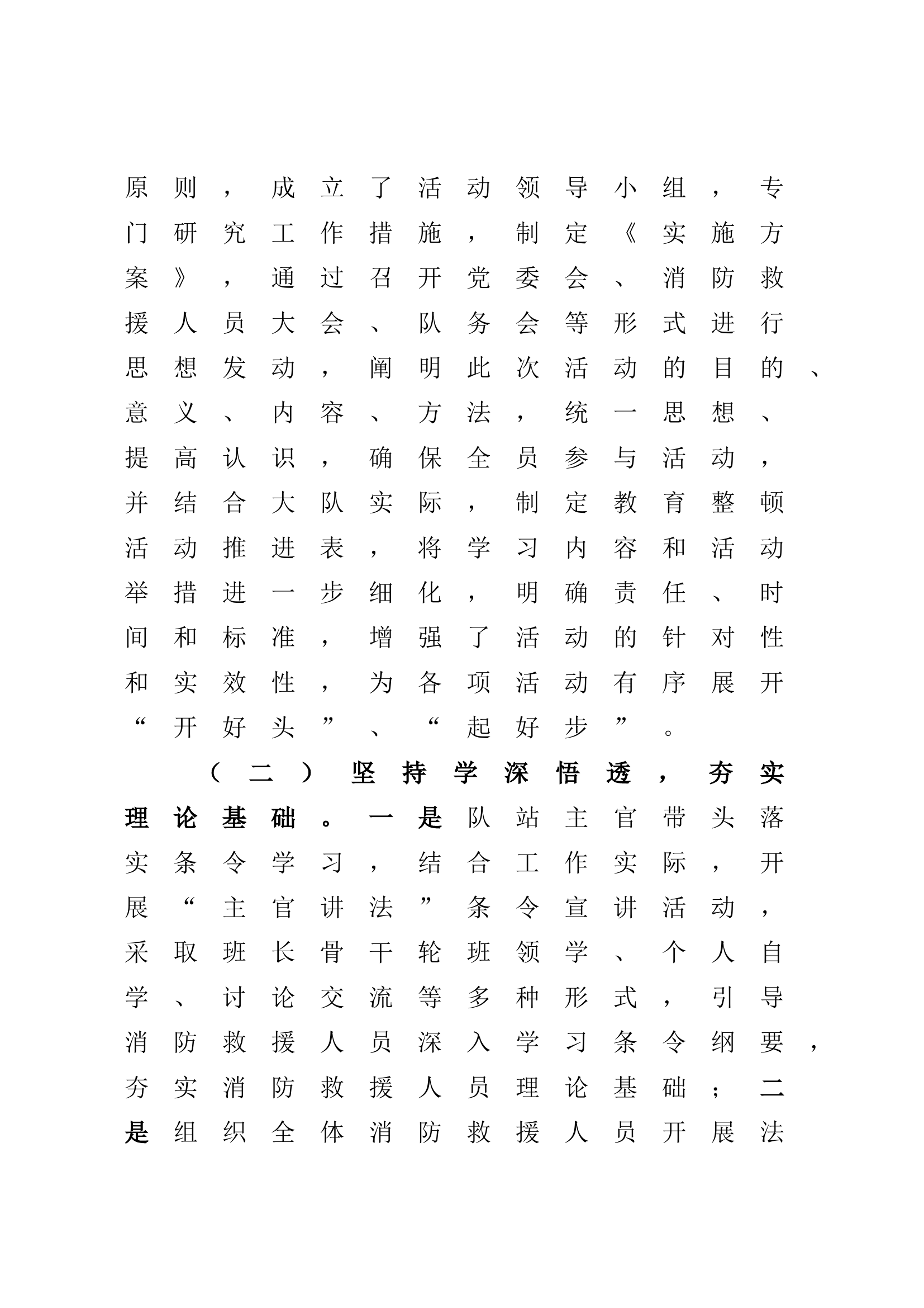 大队学习条令纲要汇报  - 副本.docx 第2页