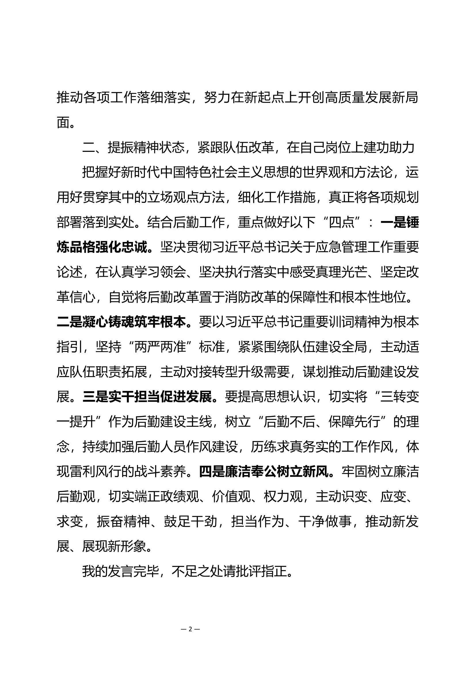 （心得体会）学习贯彻总书记新时代中国特色社会主义思想主题教育读书班心得体会（吴某）.docx 第2页
