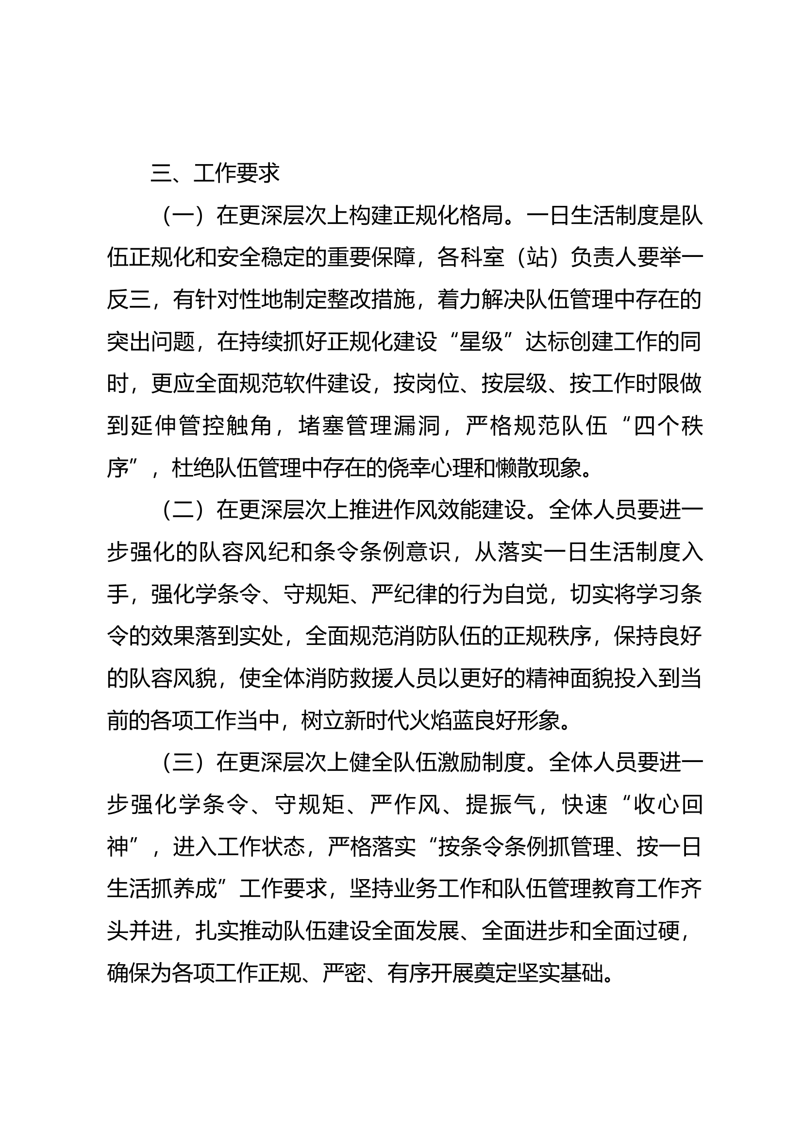 Xx市消防救援支队关于队容风纪检查情况的通报.docx 第2页