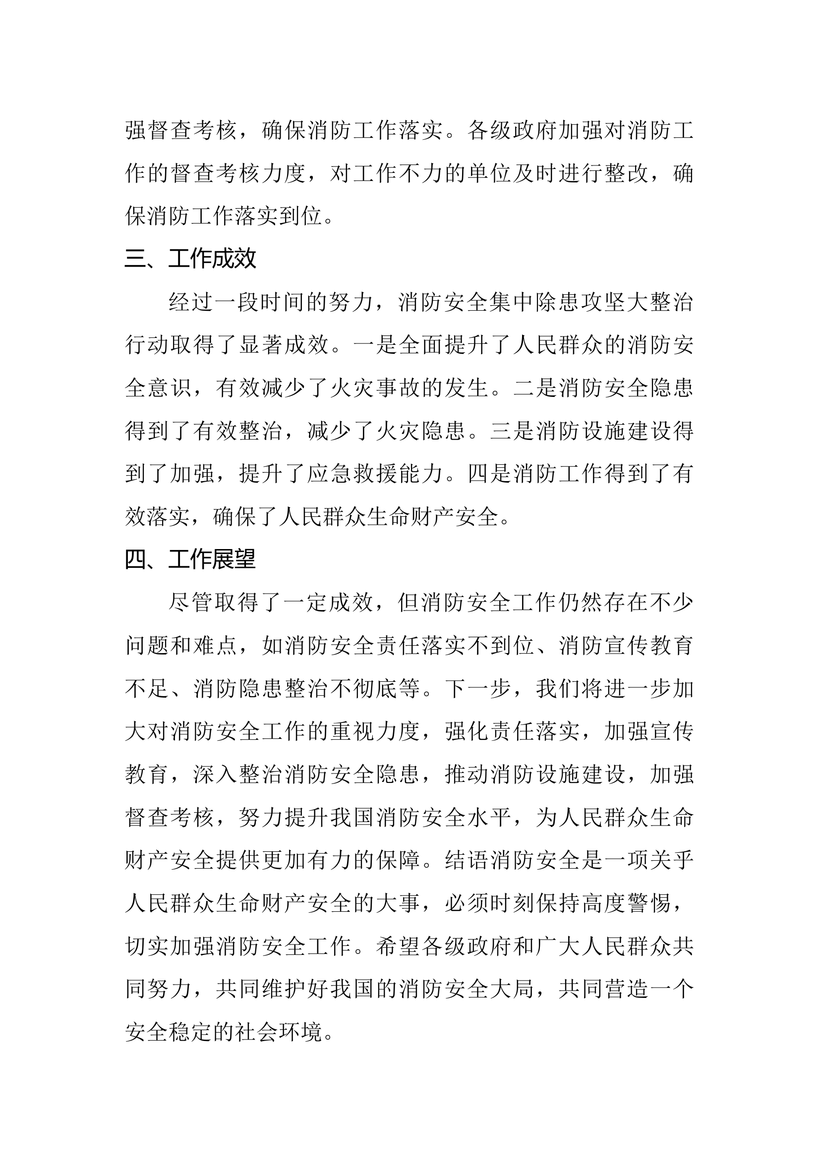 除患攻坚大整治行动工作开展情况（3篇）.docx 第2页