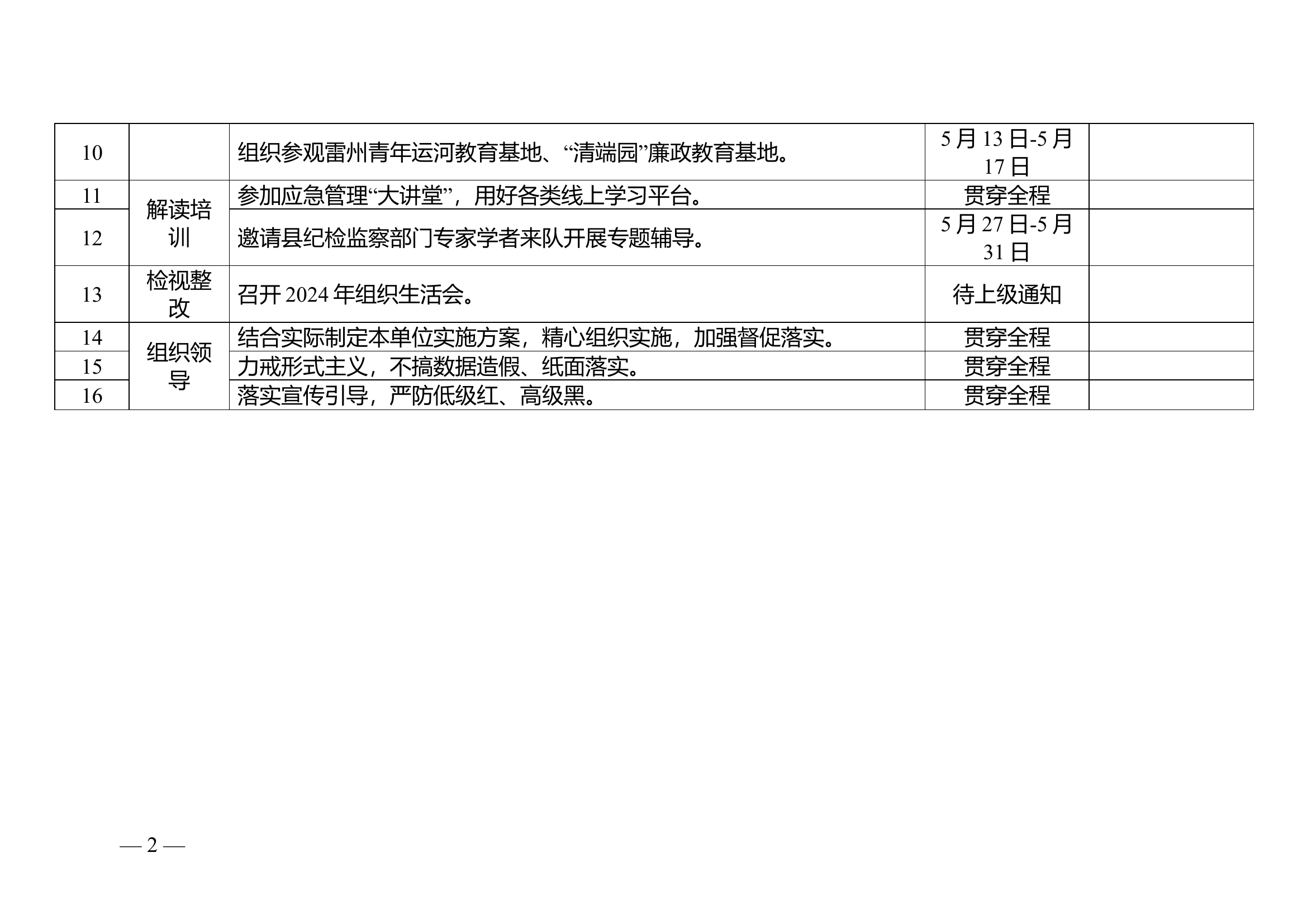 站党支部党纪学习教育重点工作任务清单.doc 第2页
