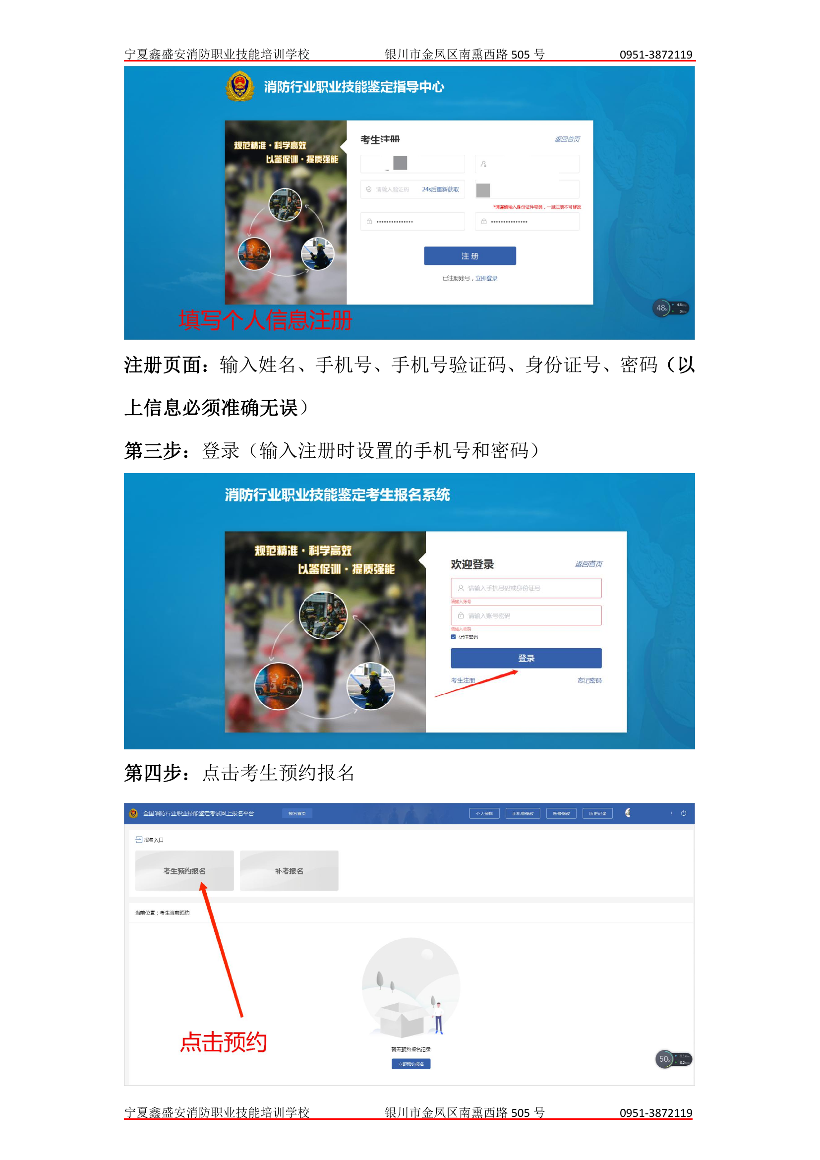 消防设施操作员报名简易流程.pdf 第2页