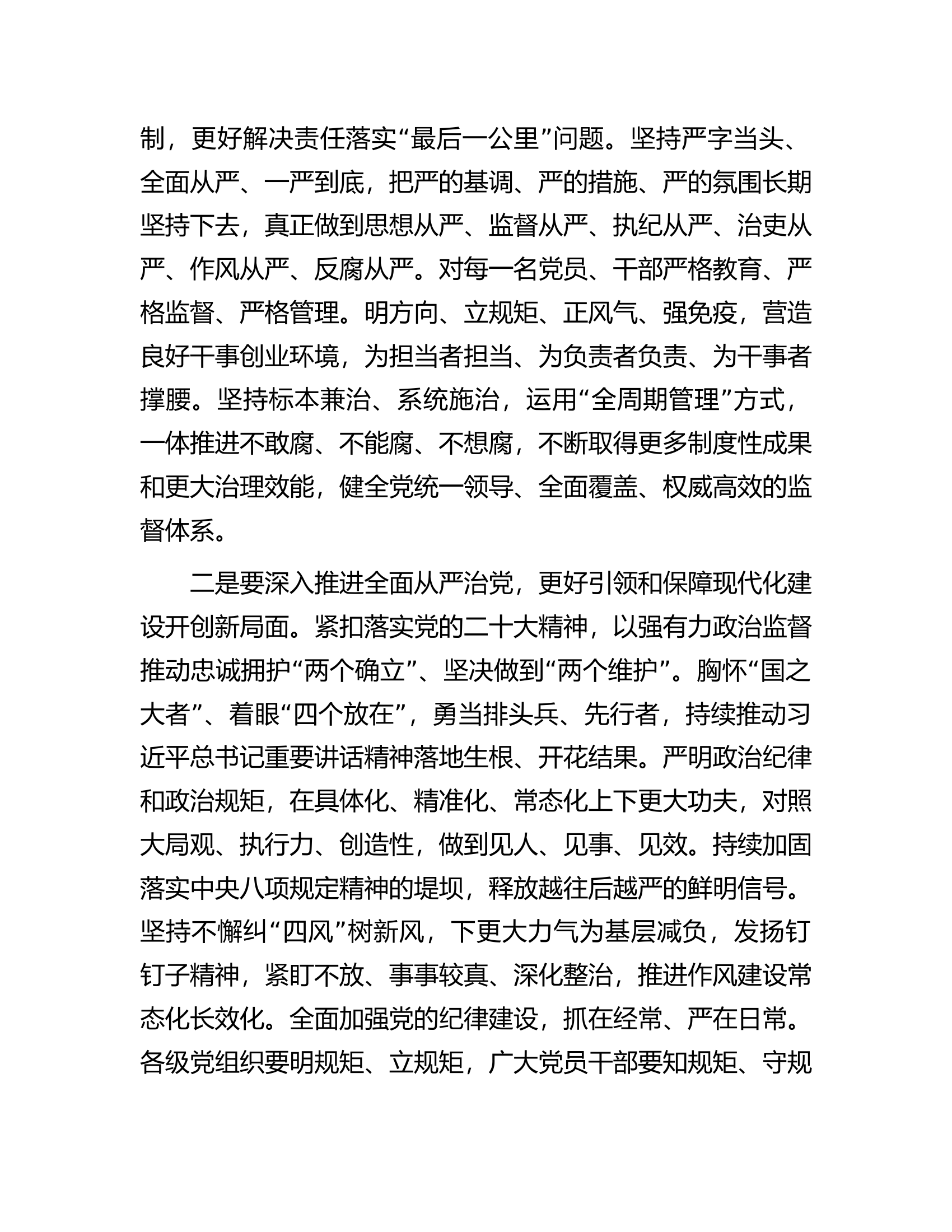 书记在市委纪委全会上的讲话.docx 第2页