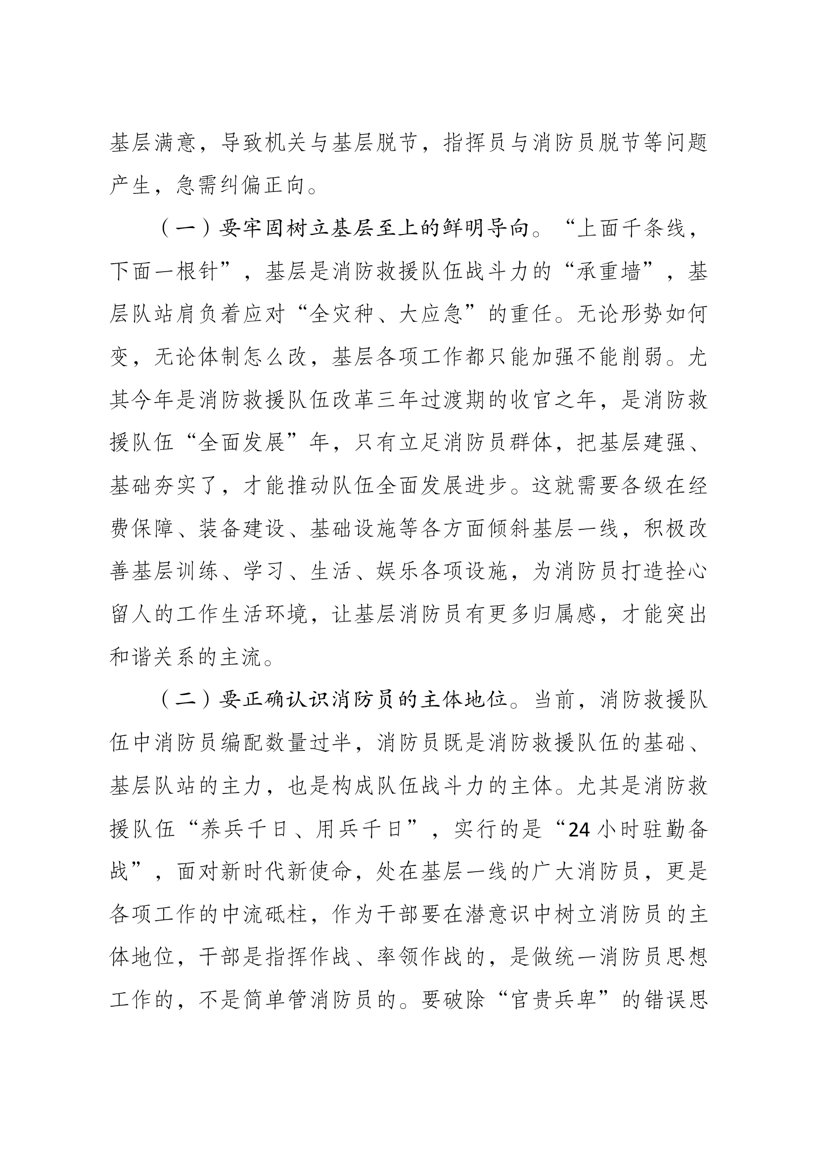 &ldquo;践行训词精神、破解四个课题&rdquo;学习讨论月活动学习报告.docx 第2页