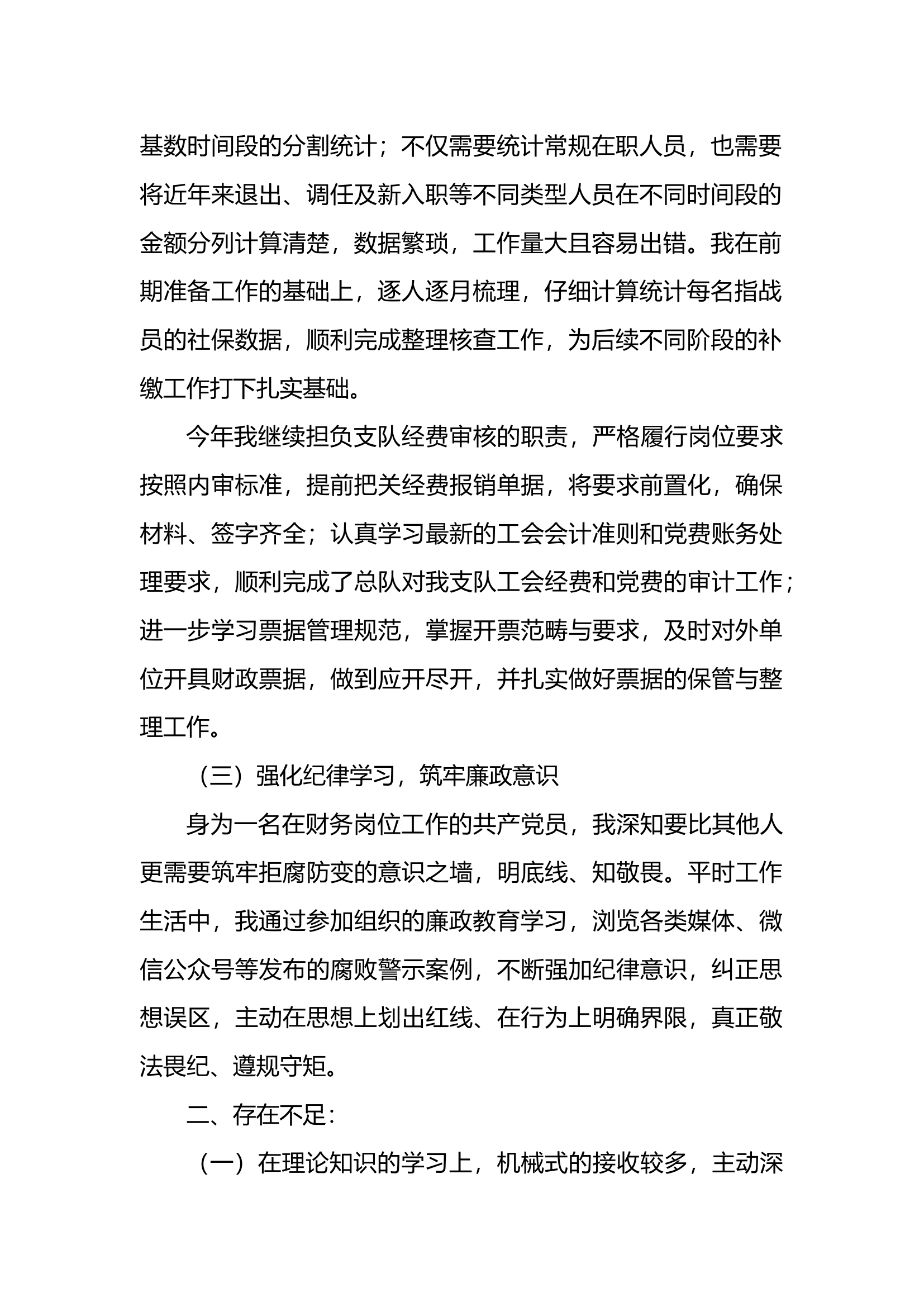 2023年机关干部个人述职述廉总结报告 (8).docx 第2页