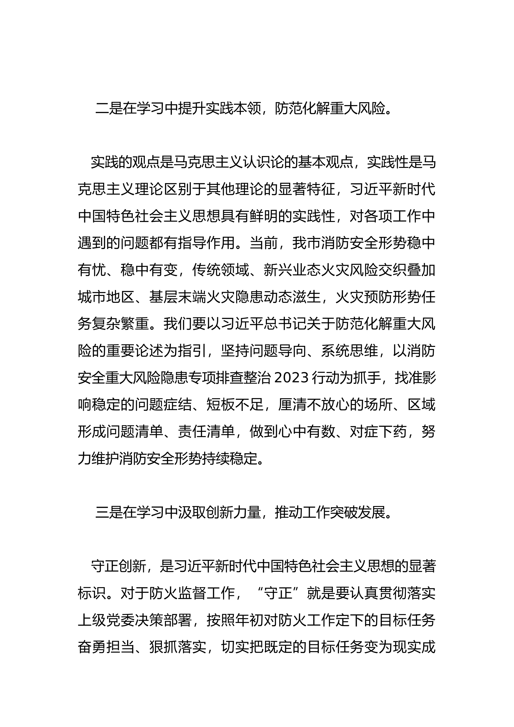读书班研讨发言(3).docx 第2页