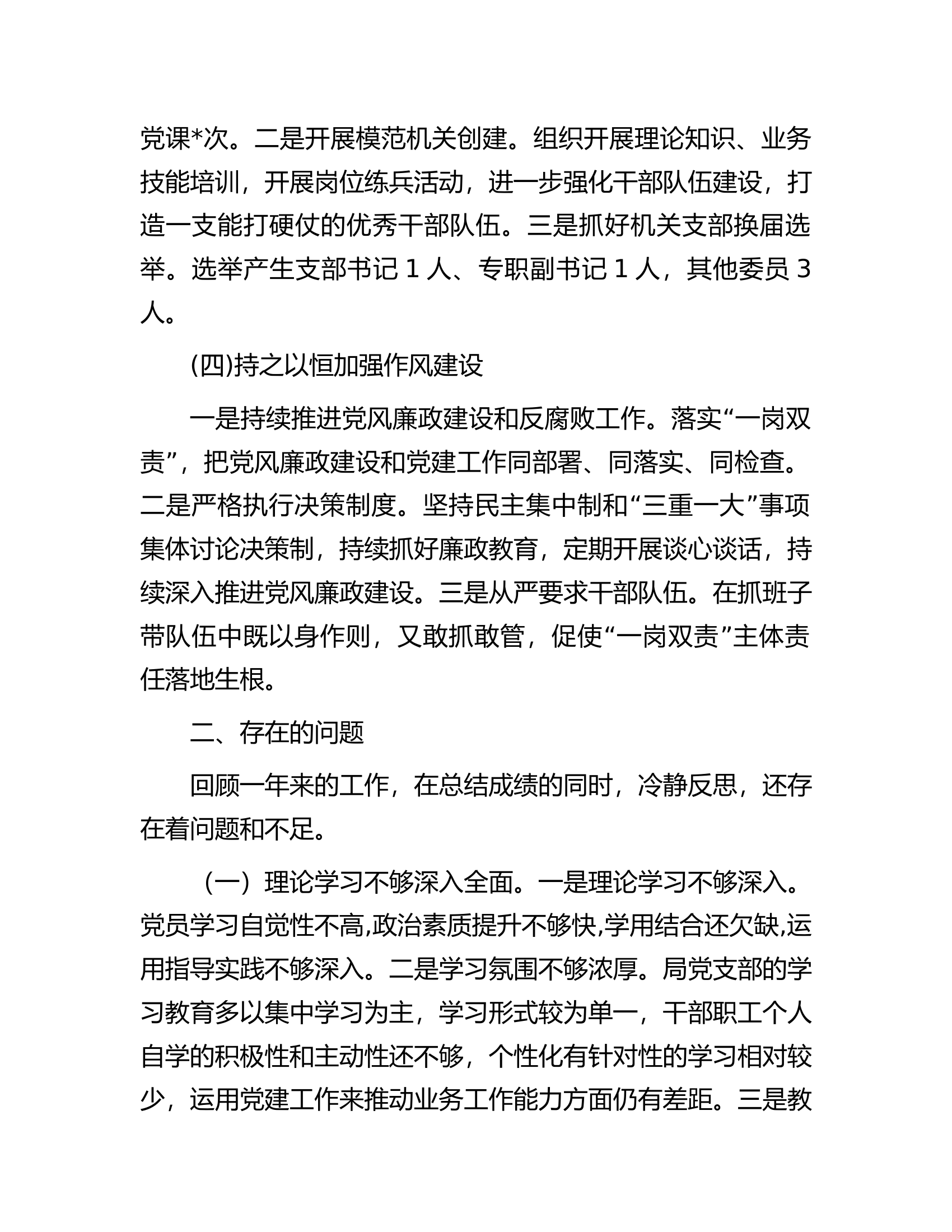 党组书记抓基层党建工作“三张清单”.docx 第2页