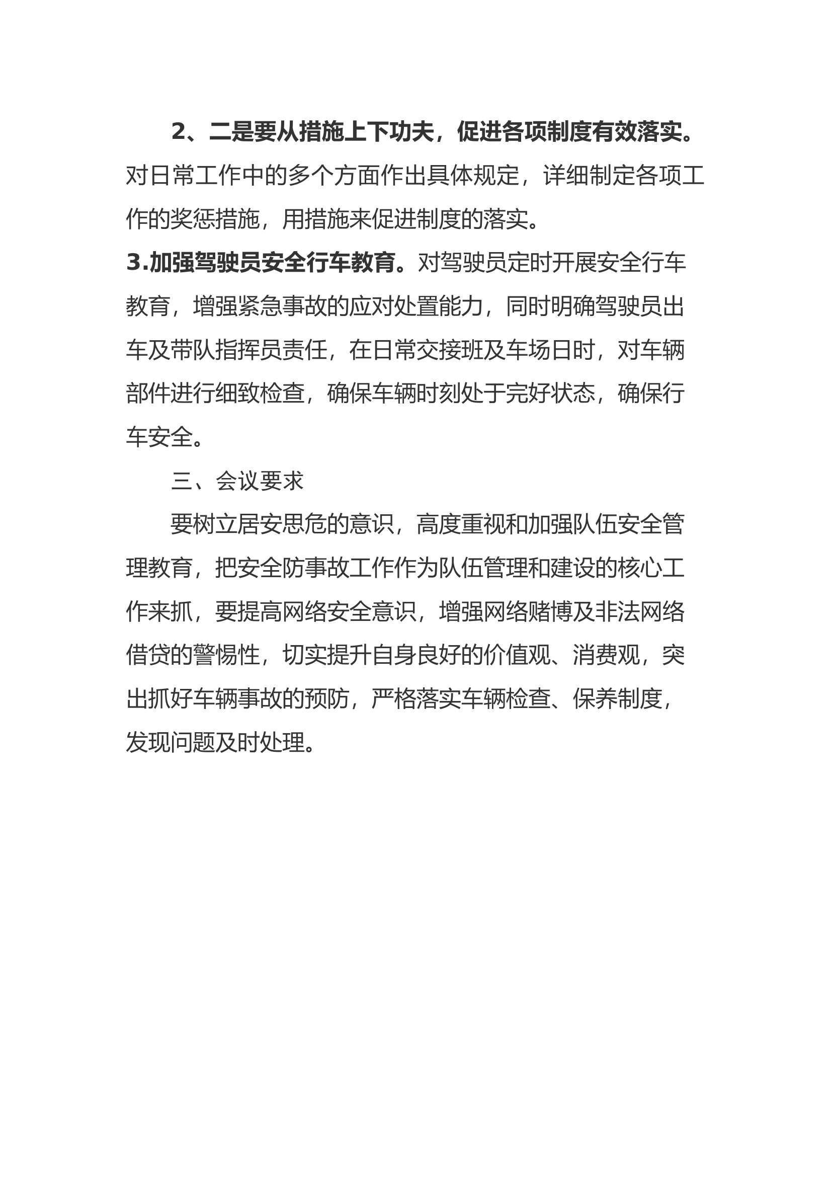 6.21安全形势分析会.docx 第2页