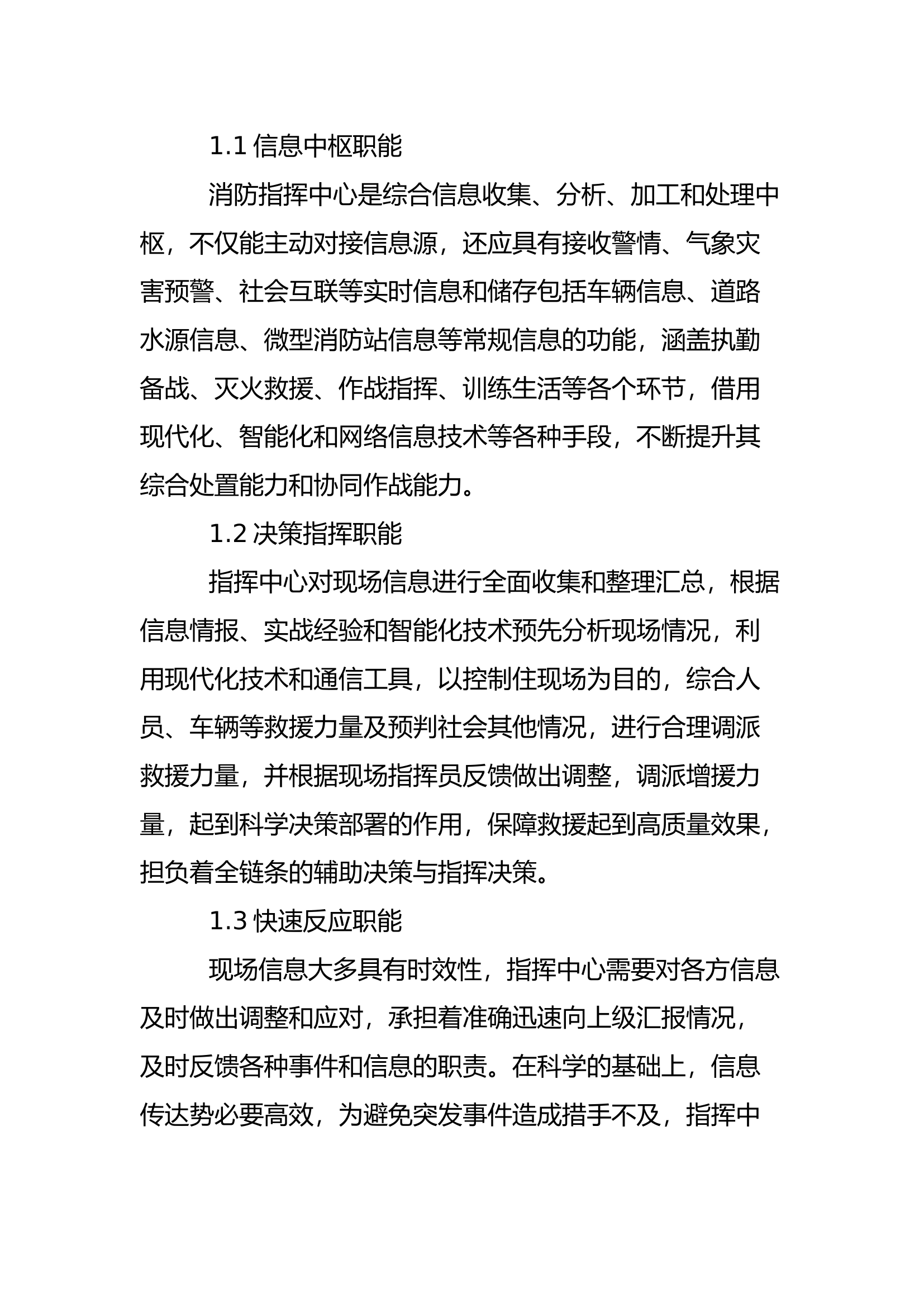 站在新起点，完成新使命，将指挥中心打造成职能完善的新型调度中枢.docx 第2页