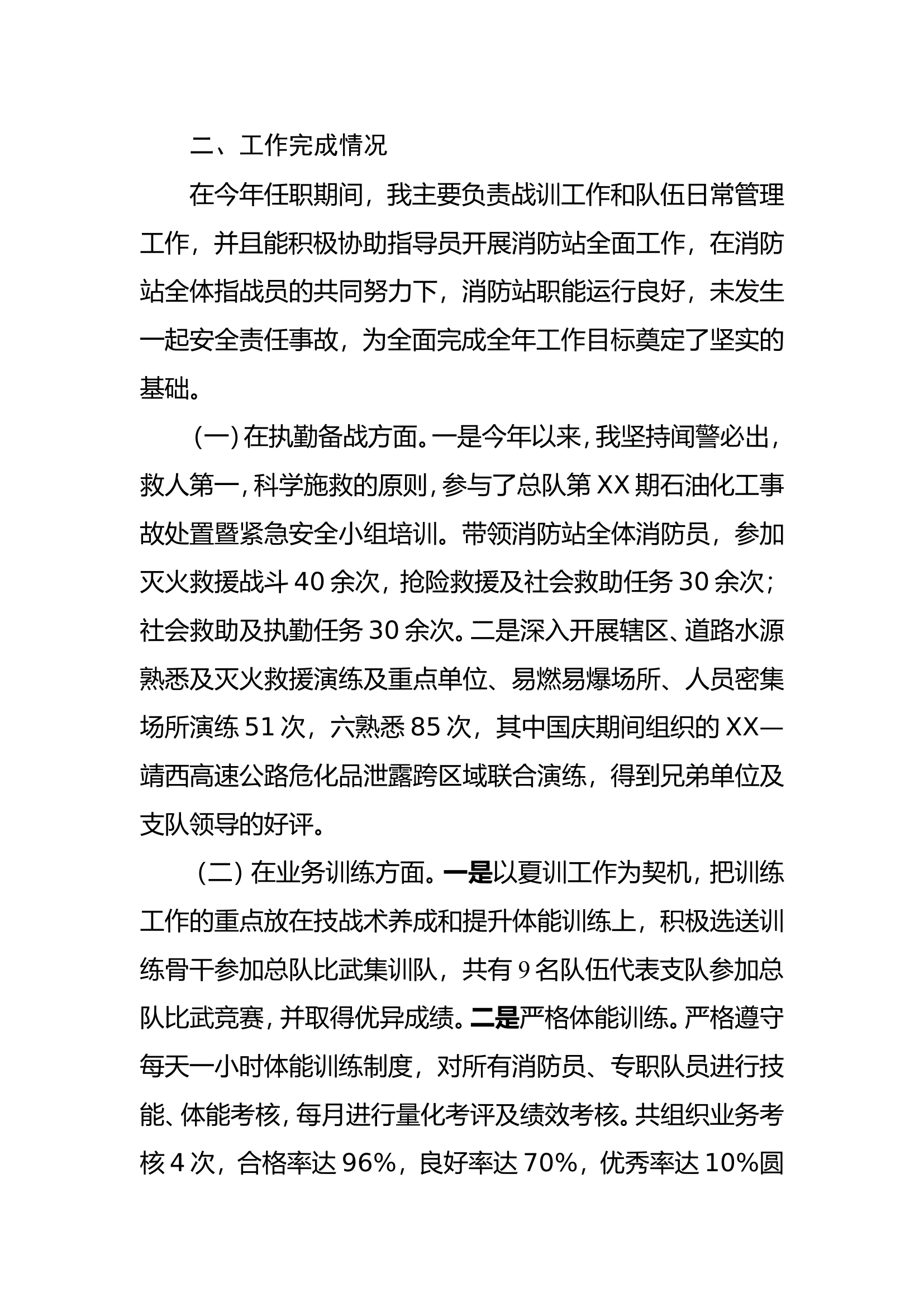 2023年度个人述职述廉报告（副站长）.doc 第2页