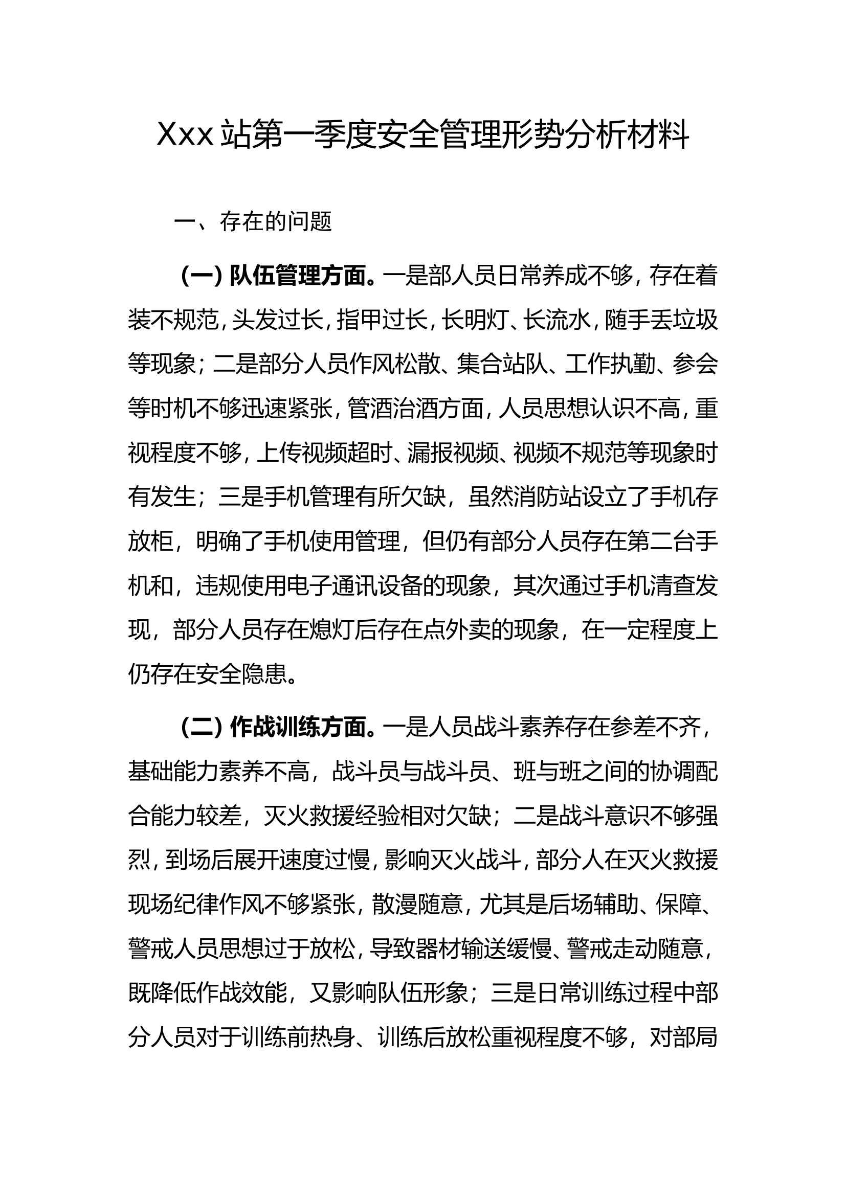 第一季度安全管理形势分析材料.doc 第1页