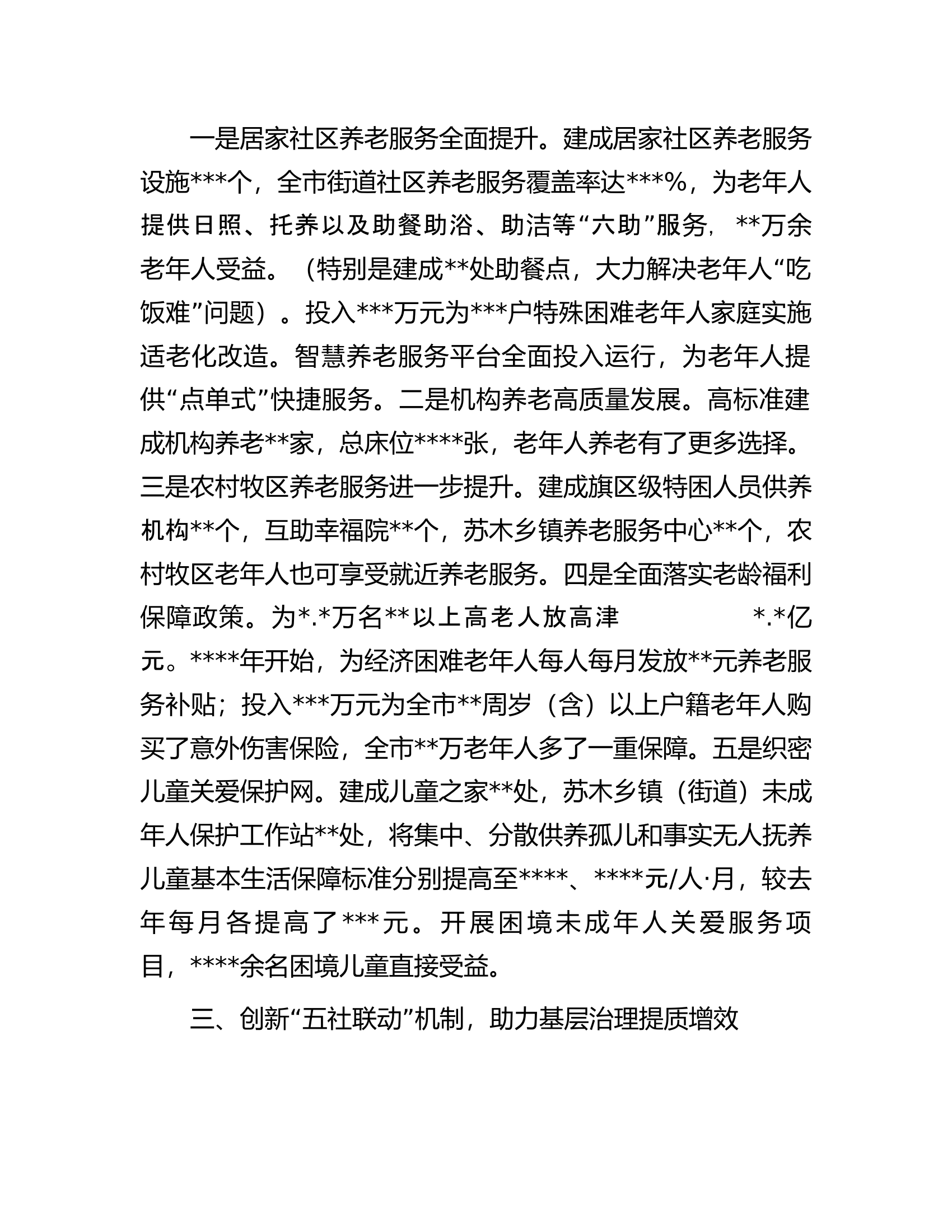 民政局党组书记、局长2022年述职报告.docx 第2页