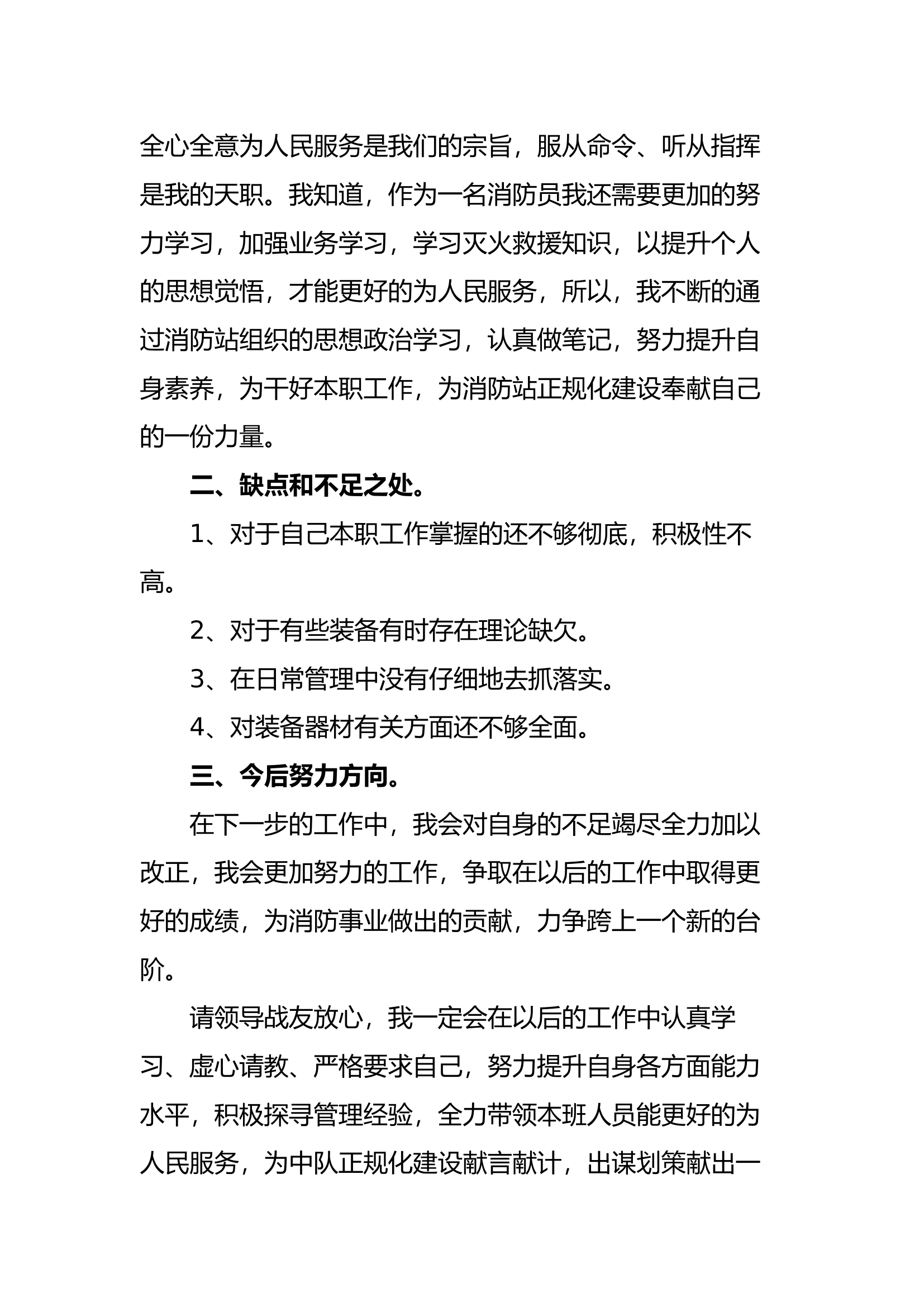精品：个人述职报告（消防员） (143).docx 第2页