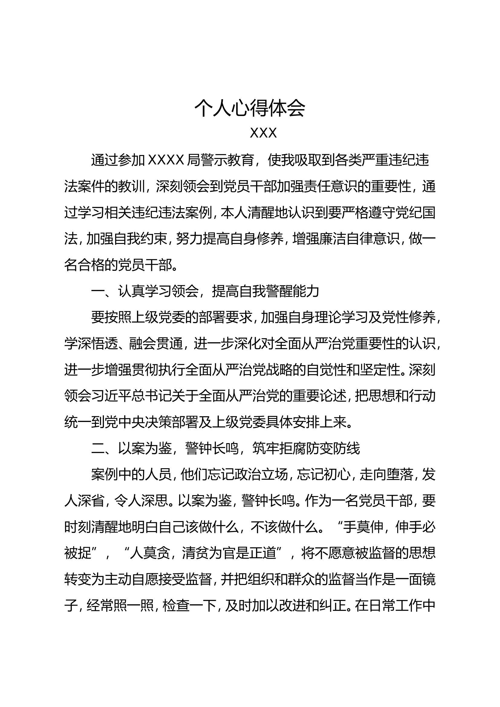 警示教育心得体会.doc 第1页