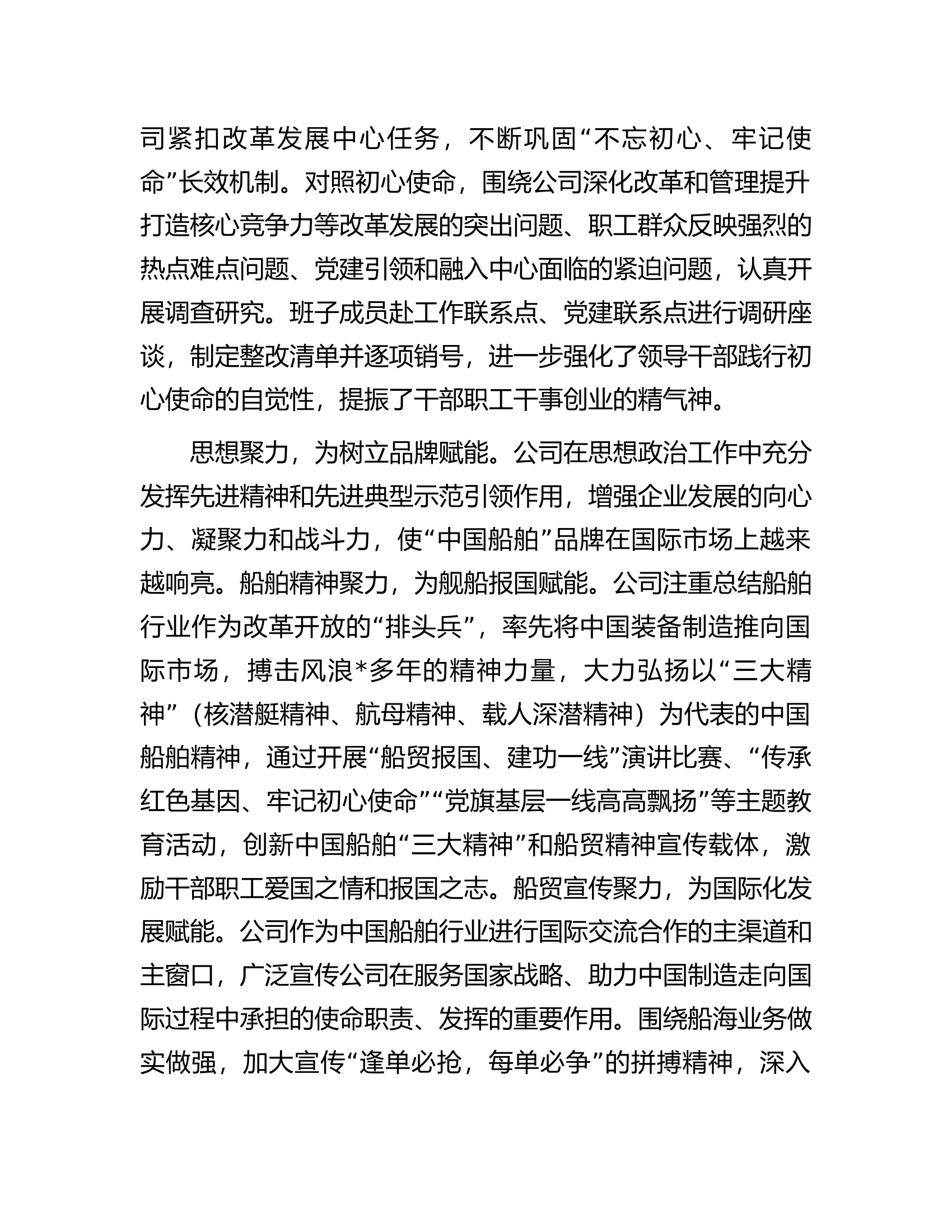 国企关于思想政治建设有关情况汇报.docx 第2页