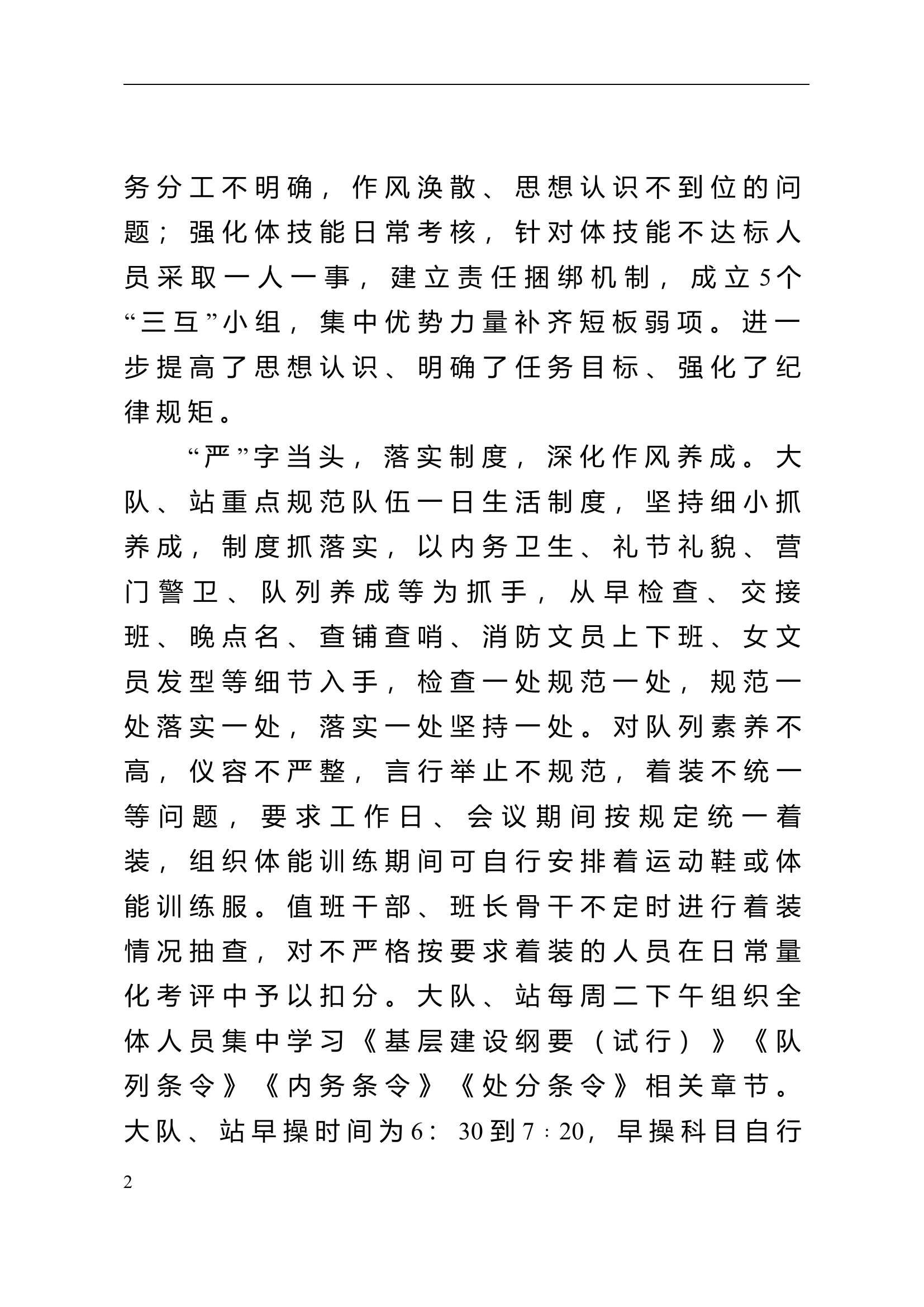 推动纪律作风整顿活动走深走实.doc 第2页