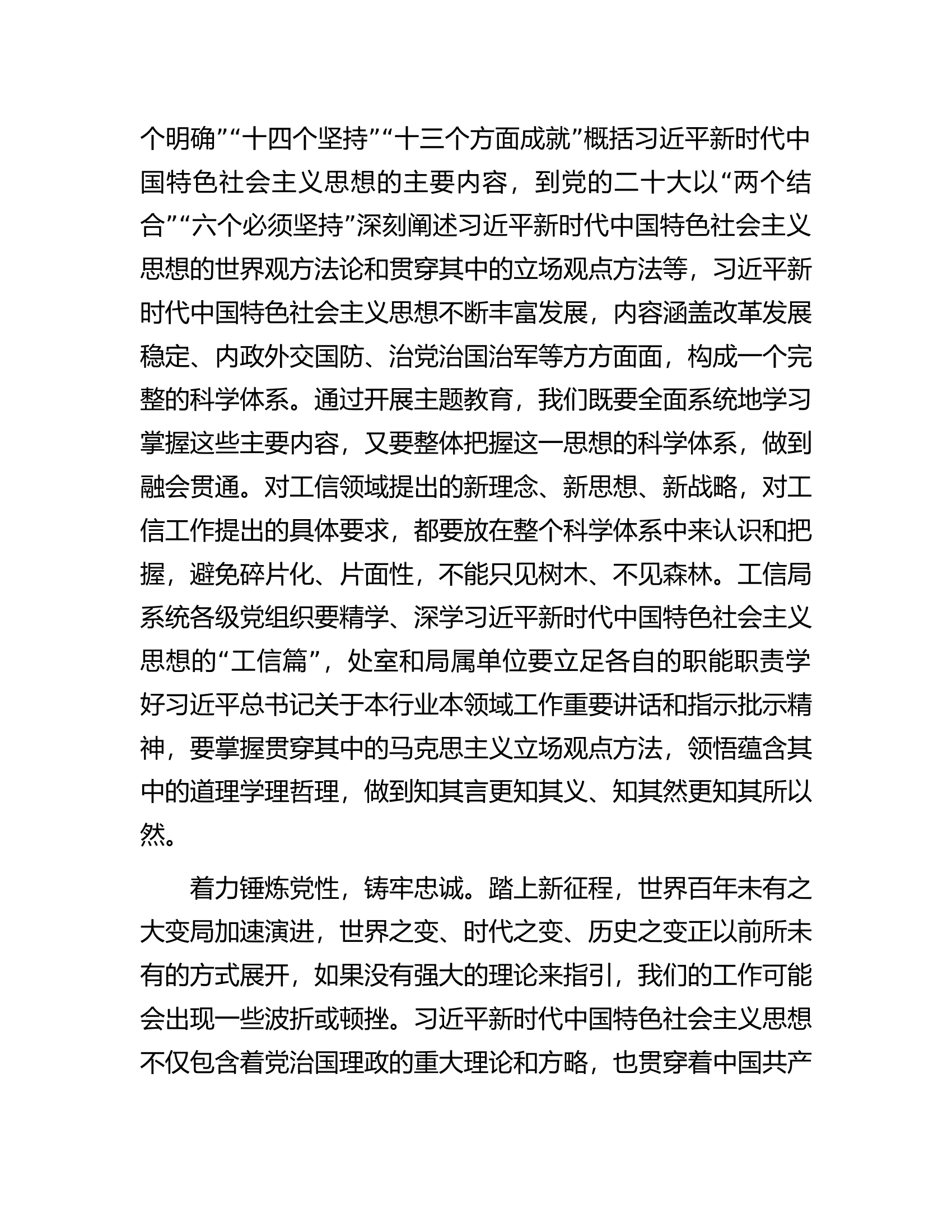 工信局局长在专题读书班上的发言材料.docx 第2页