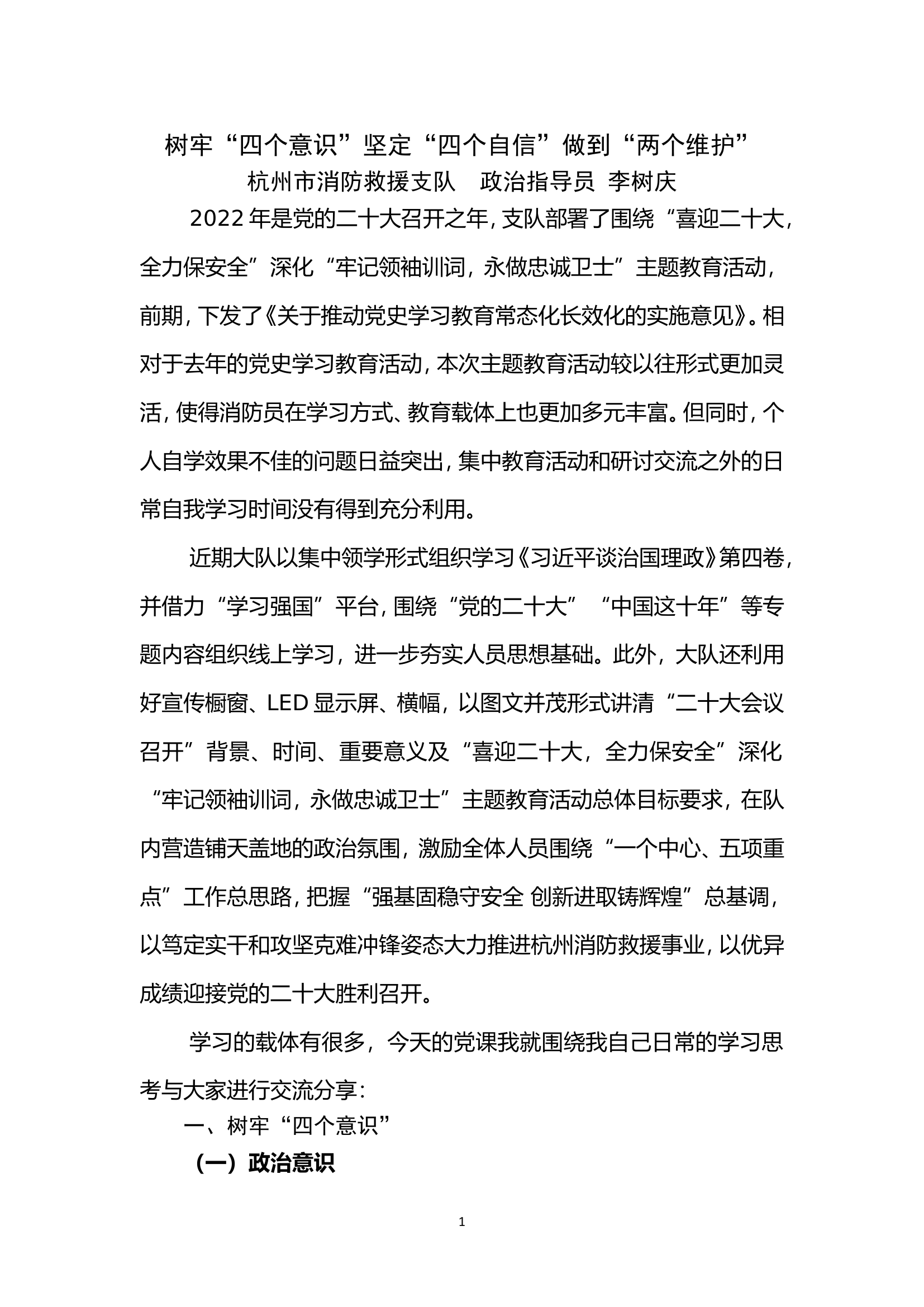 政治工作精品课.doc 第1页