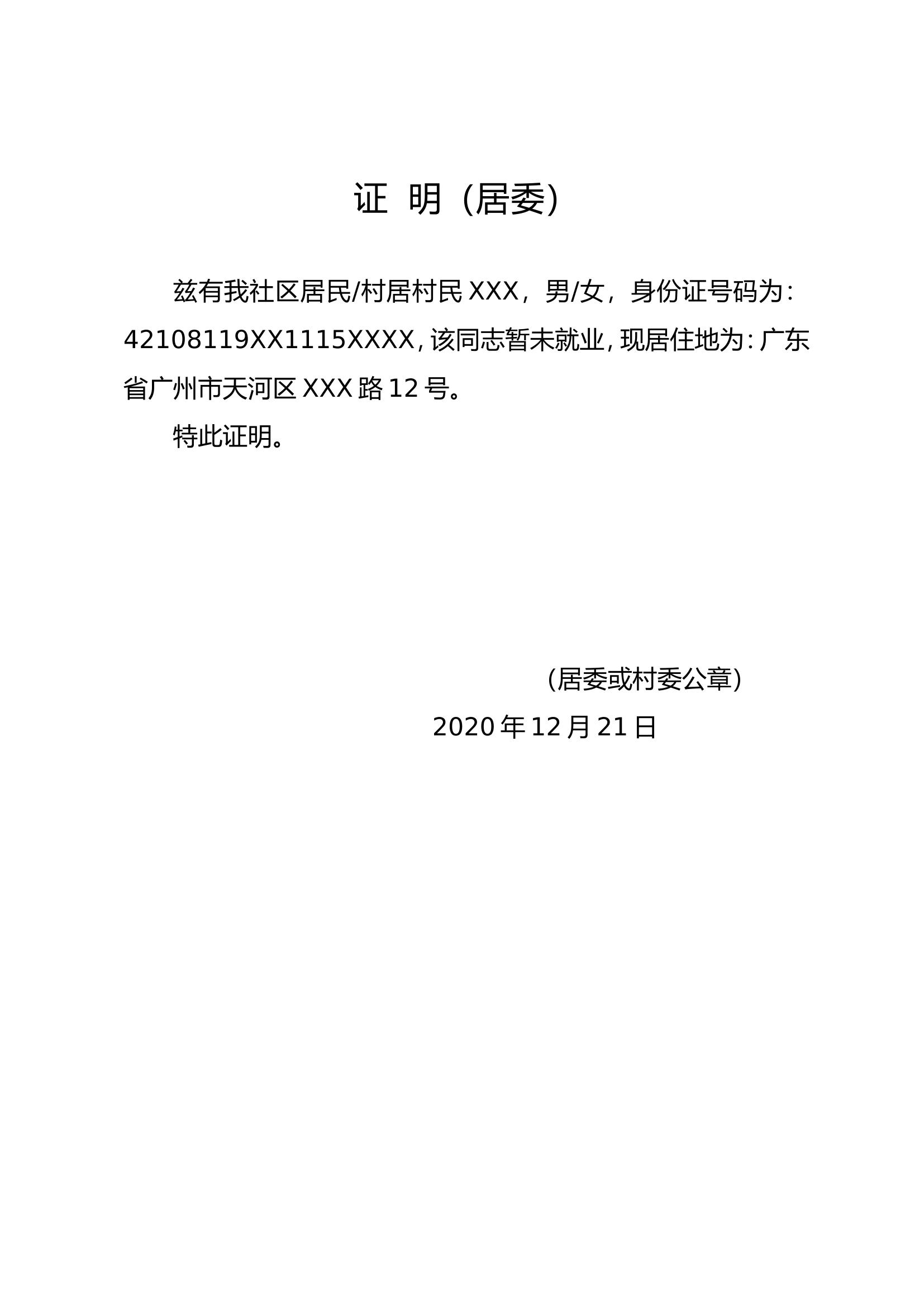 证明模板.doc 第2页