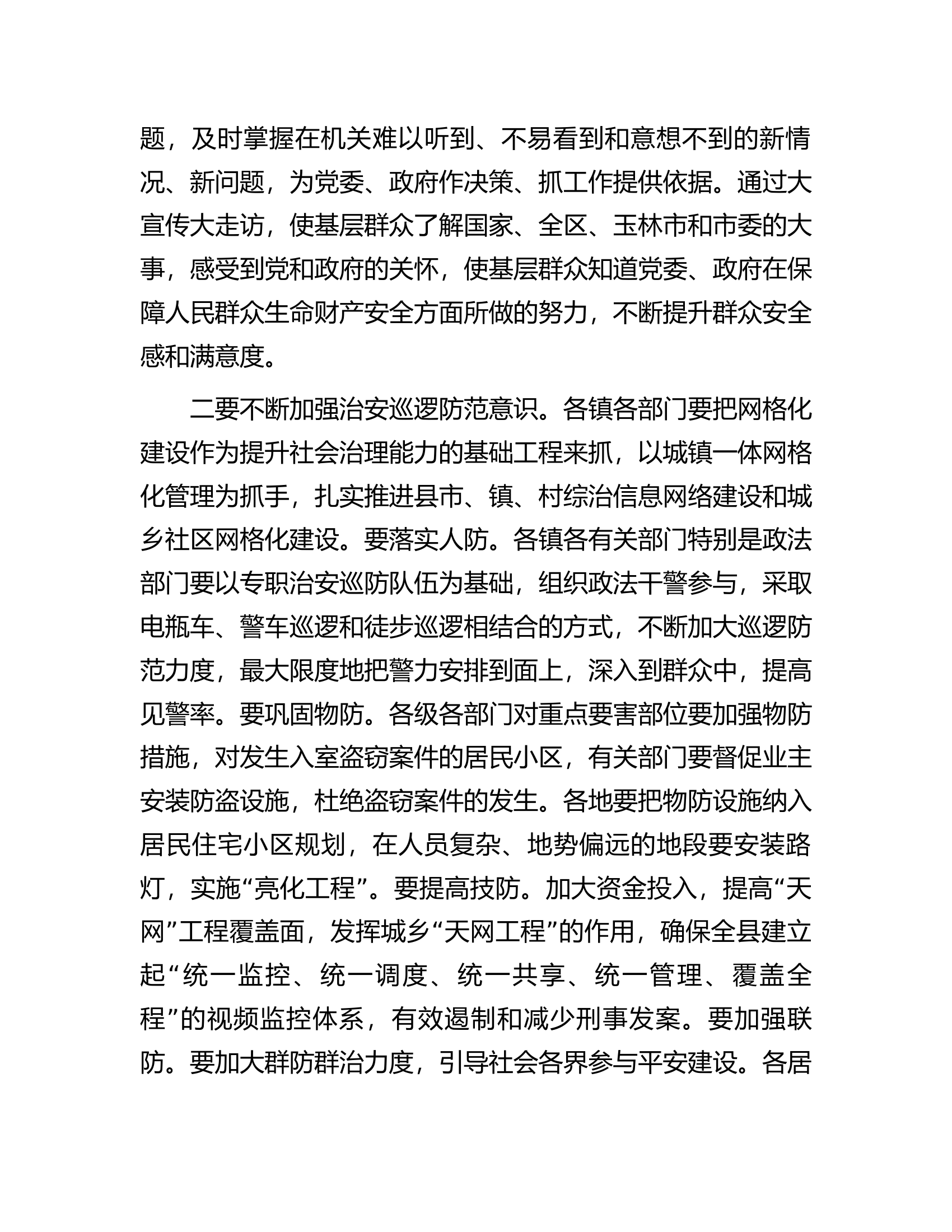 在全县政法工作暨全面提升群众安全感和满意度攻坚动员会上的讲话.docx 第2页