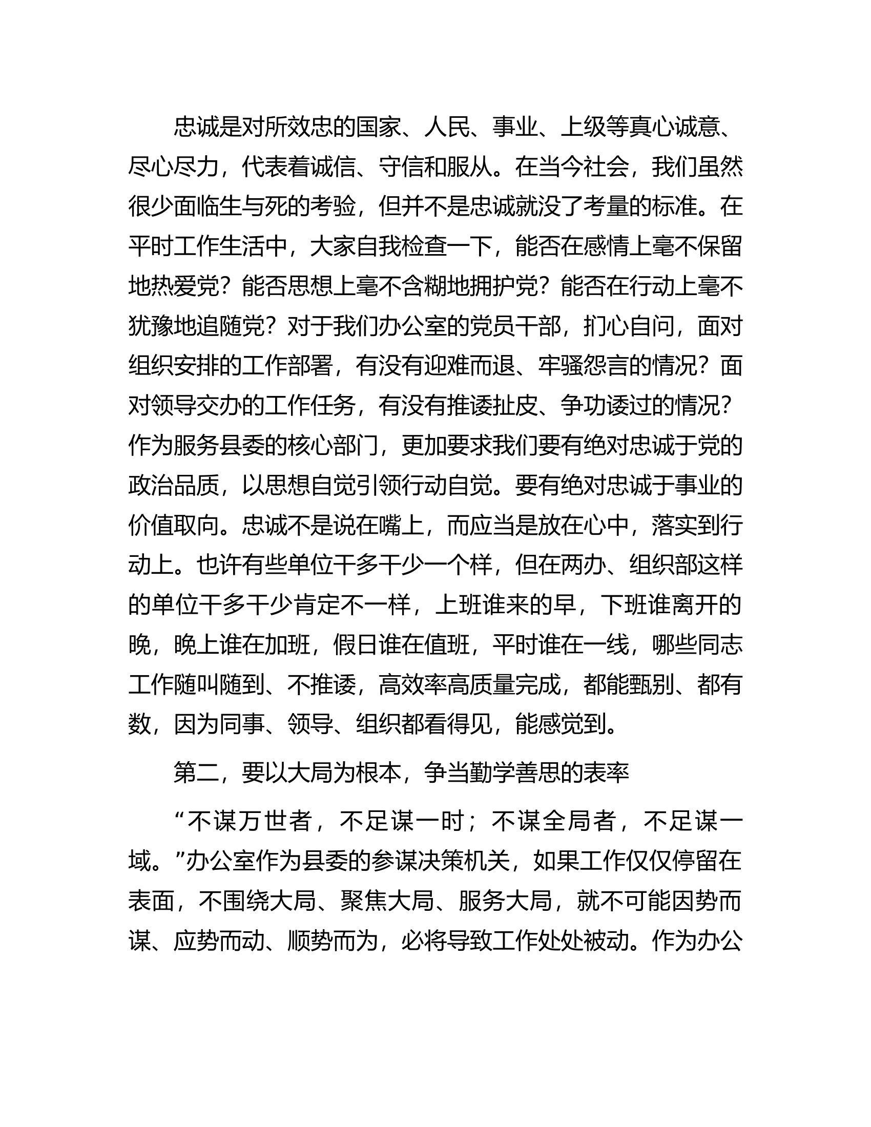 党风廉政教育专题党课：立足本职深化服务争当五种表率.docx 第2页