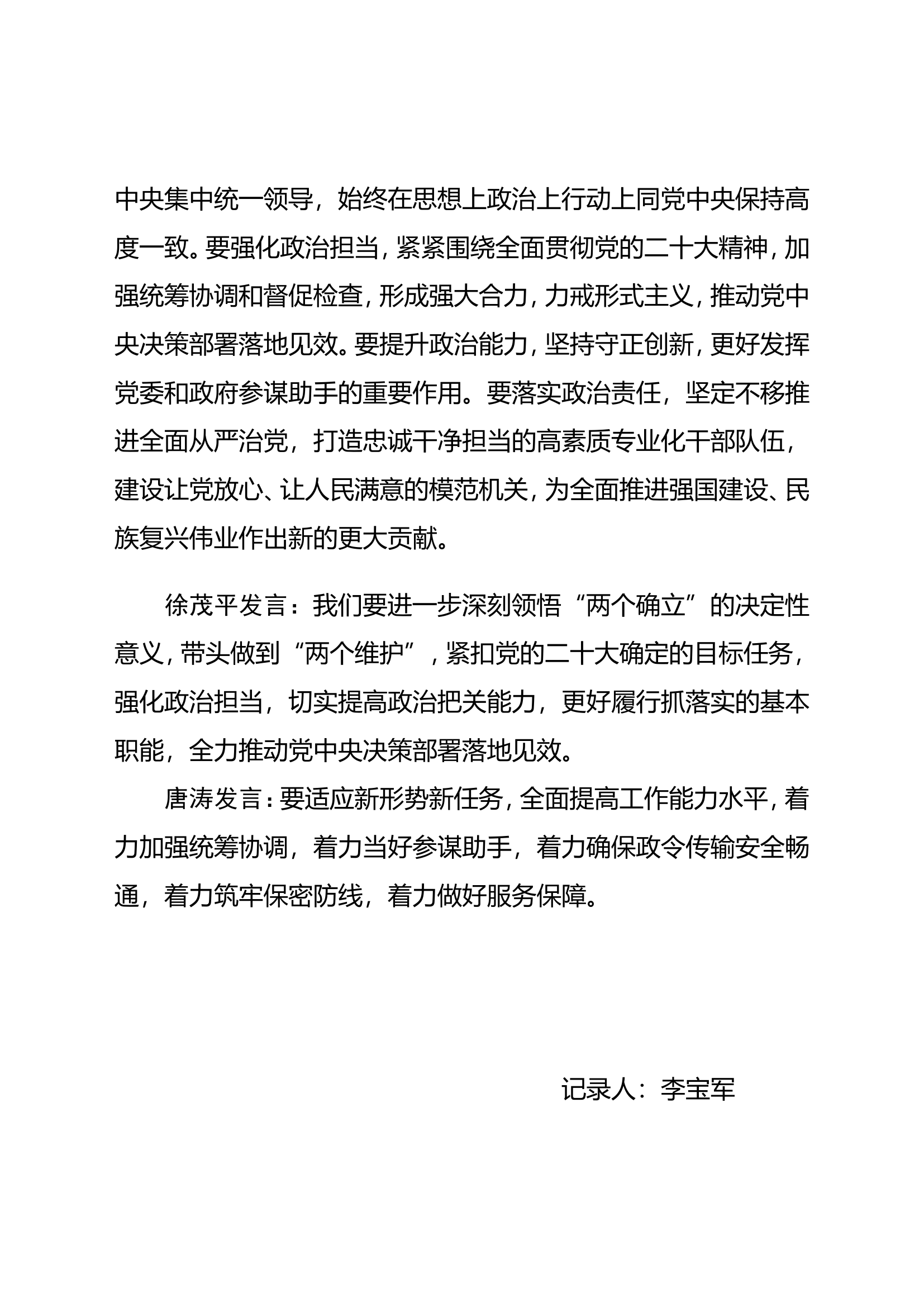 2023年9月党组织会议记录.doc 第2页