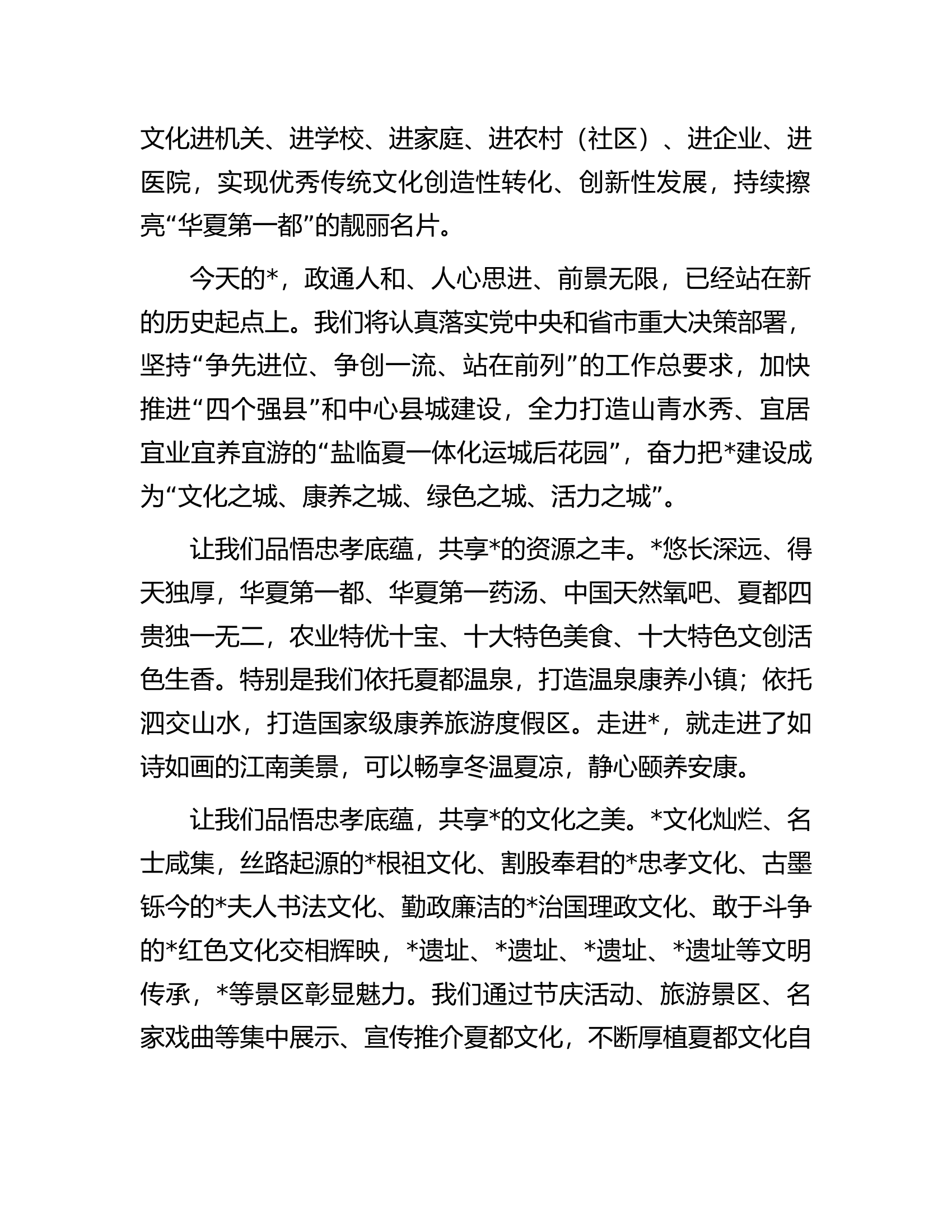 县委书记在文化节上的致辞.docx 第2页