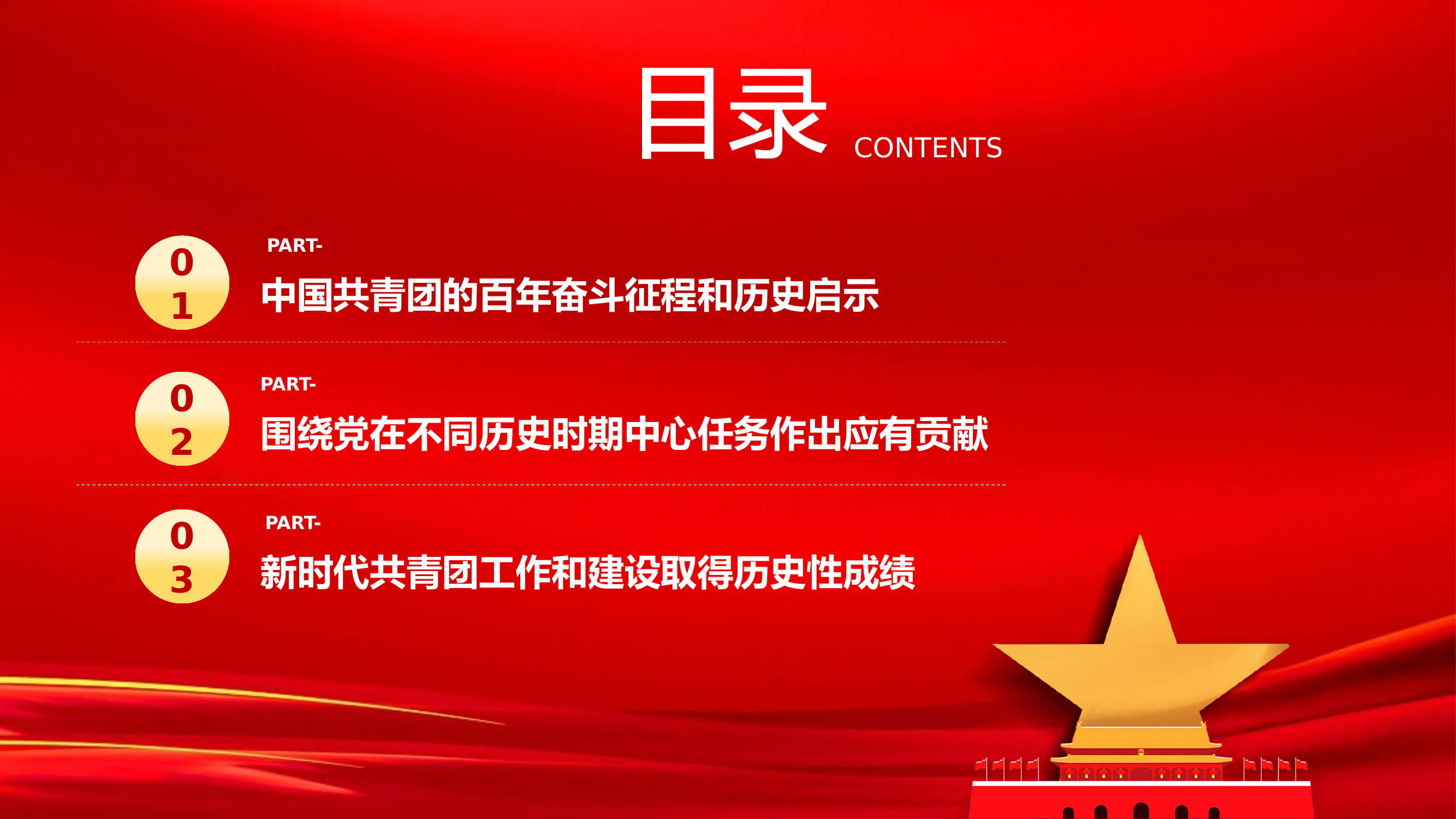 0727永远跟党走喜迎二十大PPT.pptx 第2页