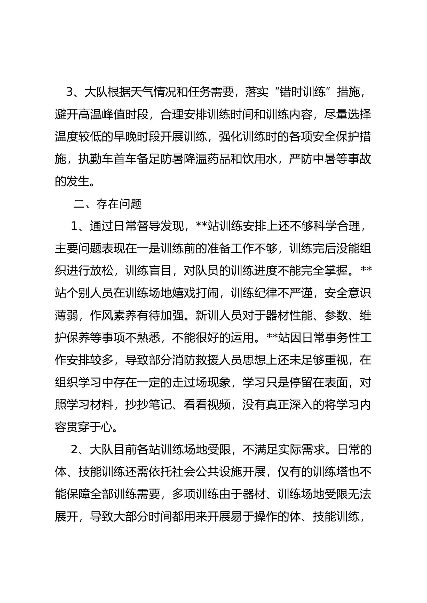 大队8月份训练分析 第2页