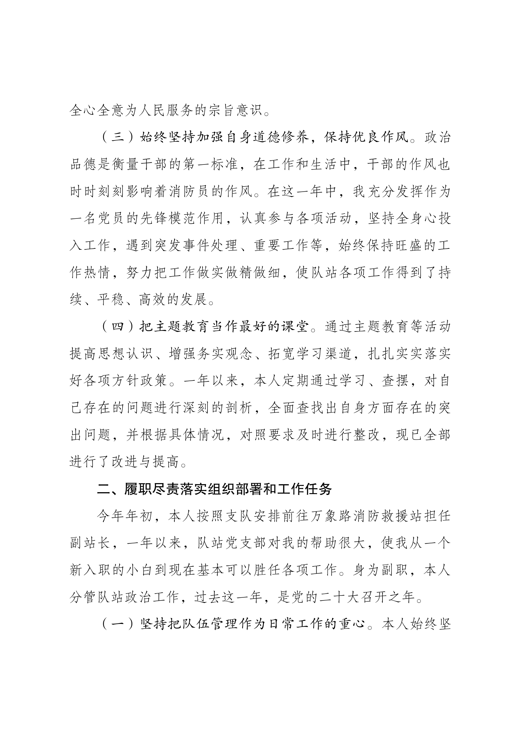 精品：个人述职报告（干部） (41).docx 第2页