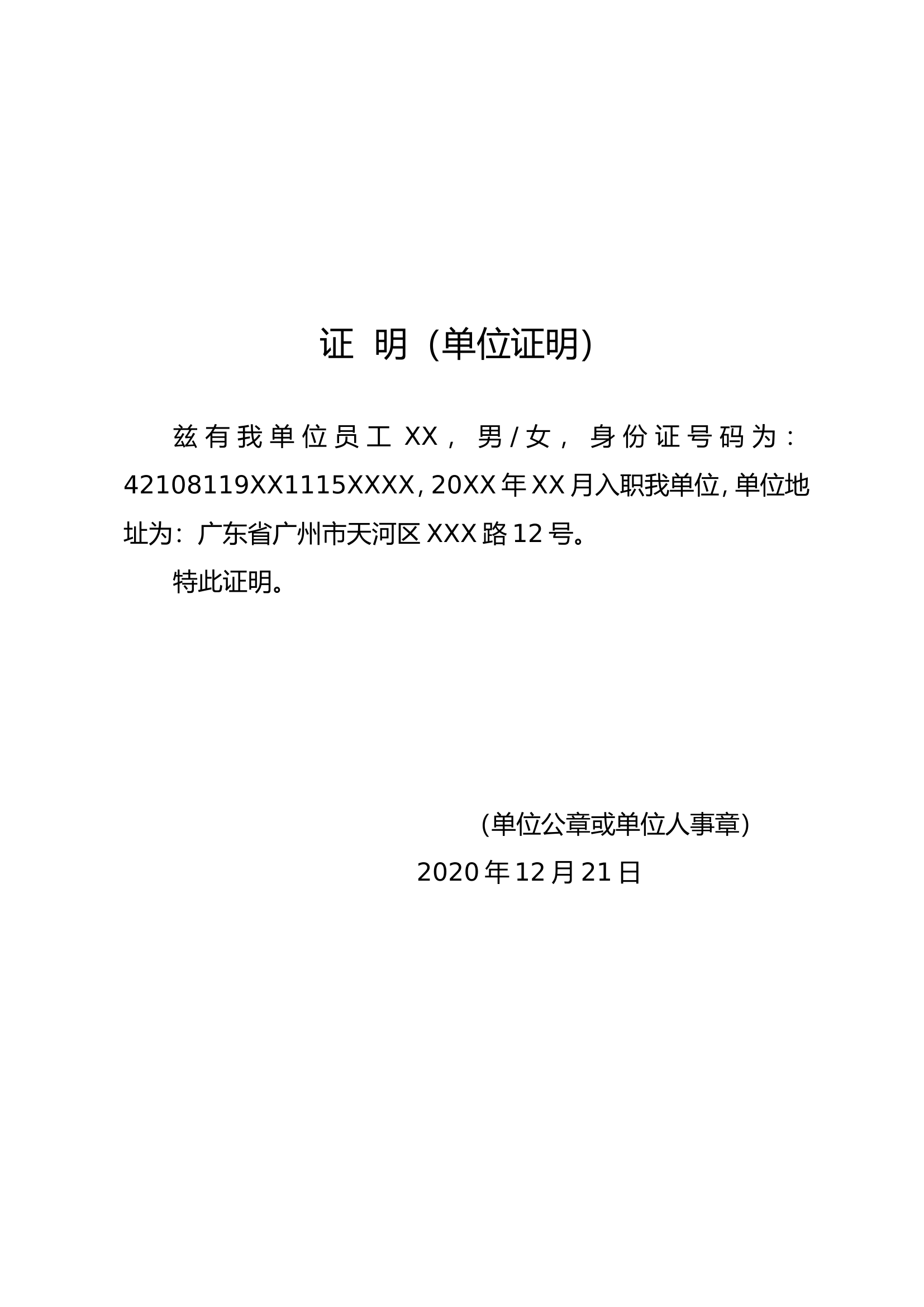 证明模板.doc 第1页