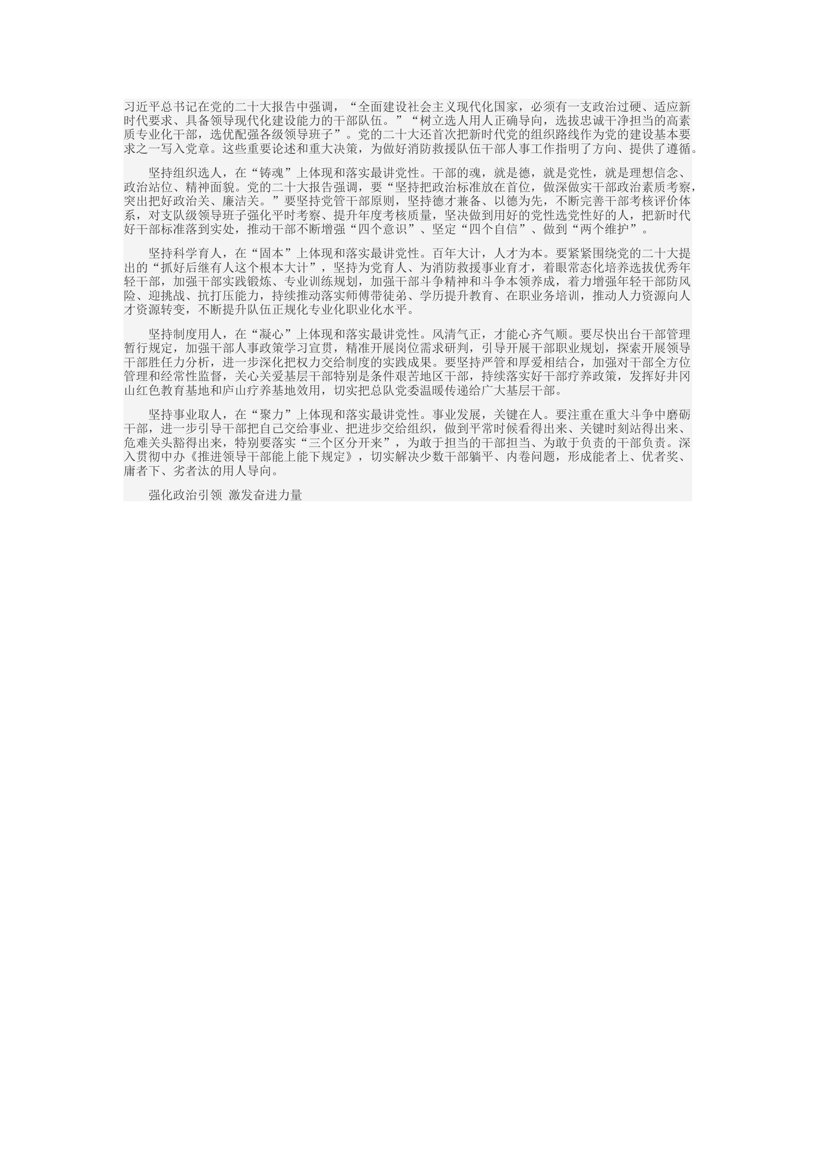 精品：d聚焦最讲党性目标 建设过硬干部队伍.docx 第1页