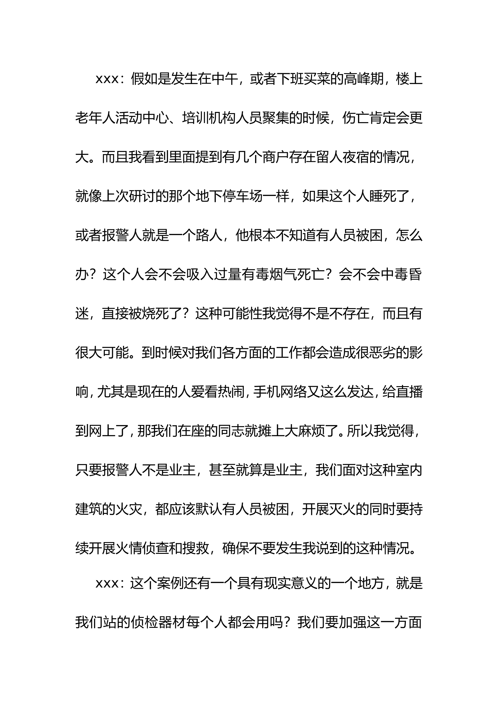 1至6月份每周典型案例分析研讨及行动处置要点学习会议记录.doc 第2页