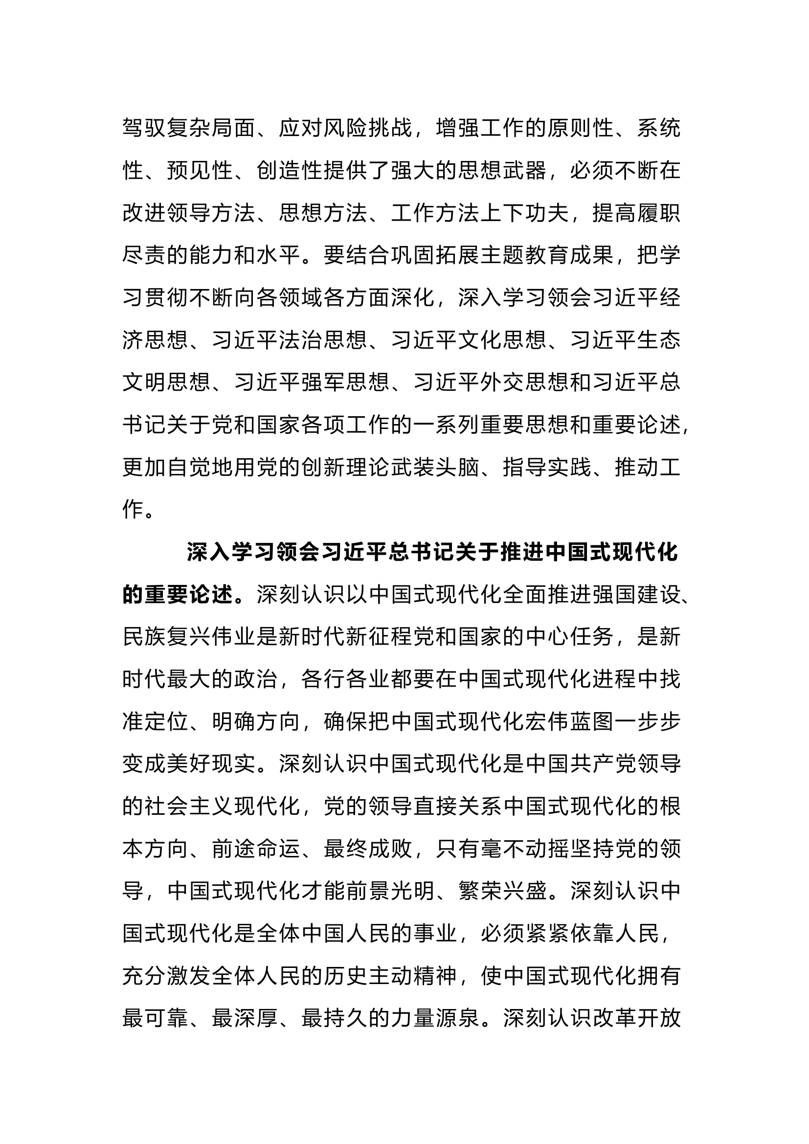 2024年党委党组理论学习中心组集中学习重点任务清单.docx 第2页
