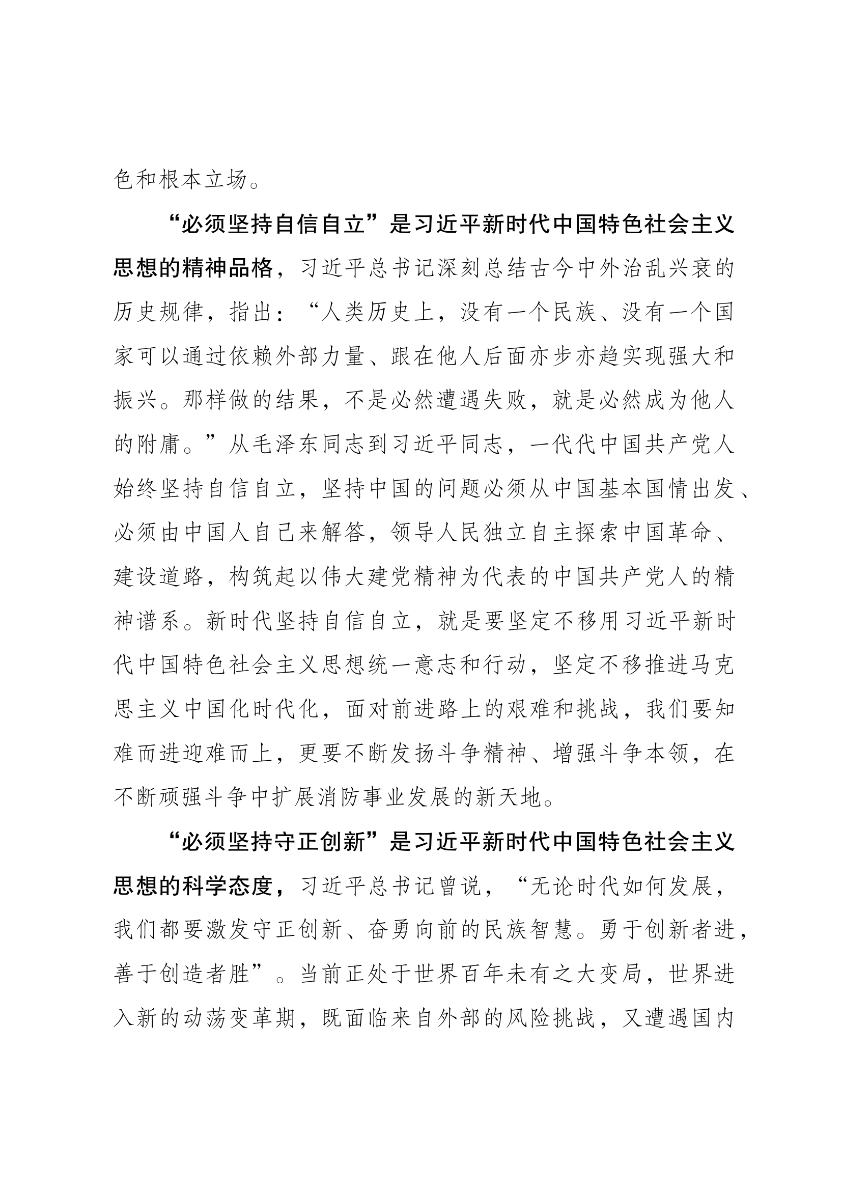 （陈卫）主题教育第二专题研讨发言.docx 第2页