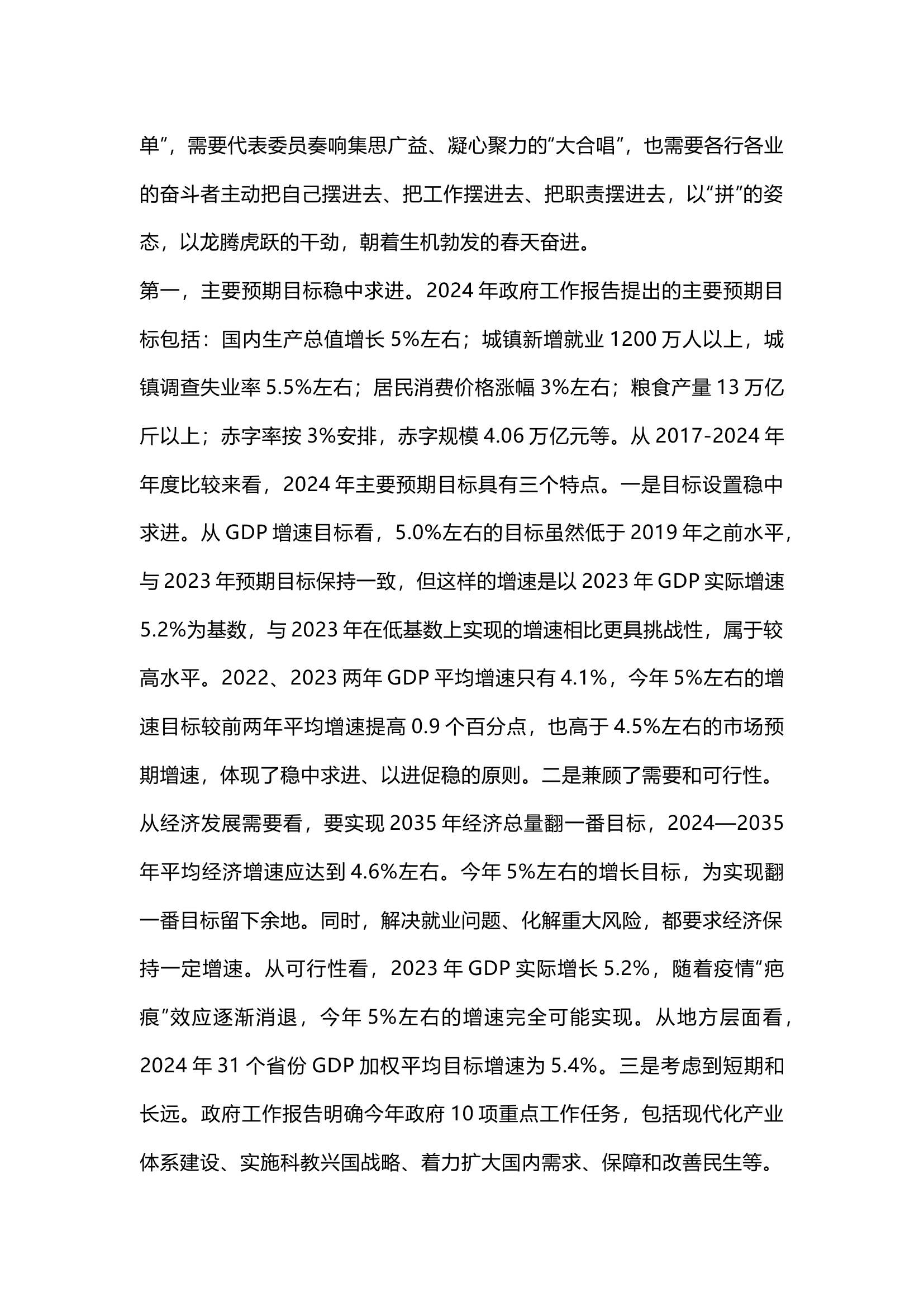 栀夏：支部书记学习两会精神党课宣讲稿【2】.docx 第2页